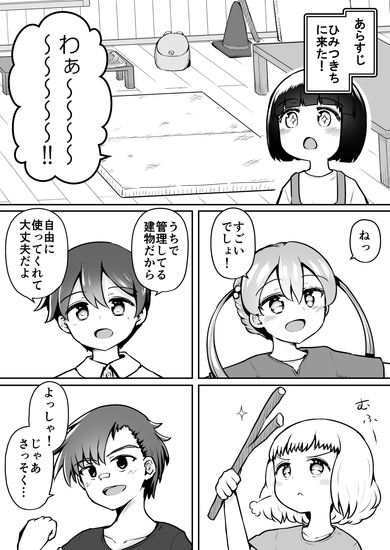 Yoiko no Honobono Daizecchou Battle Sekoshaa!!! : Zenpen page 3 full