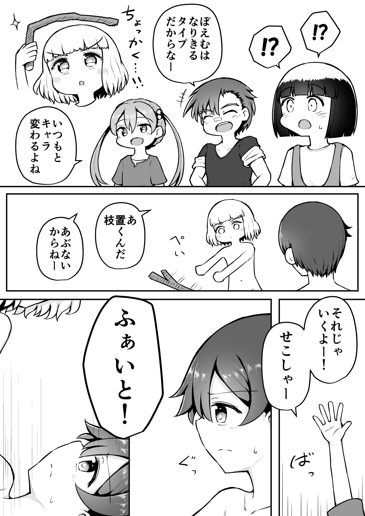 Yoiko no Honobono Daizecchou Battle Sekoshaa!!! : Zenpen page 8 full