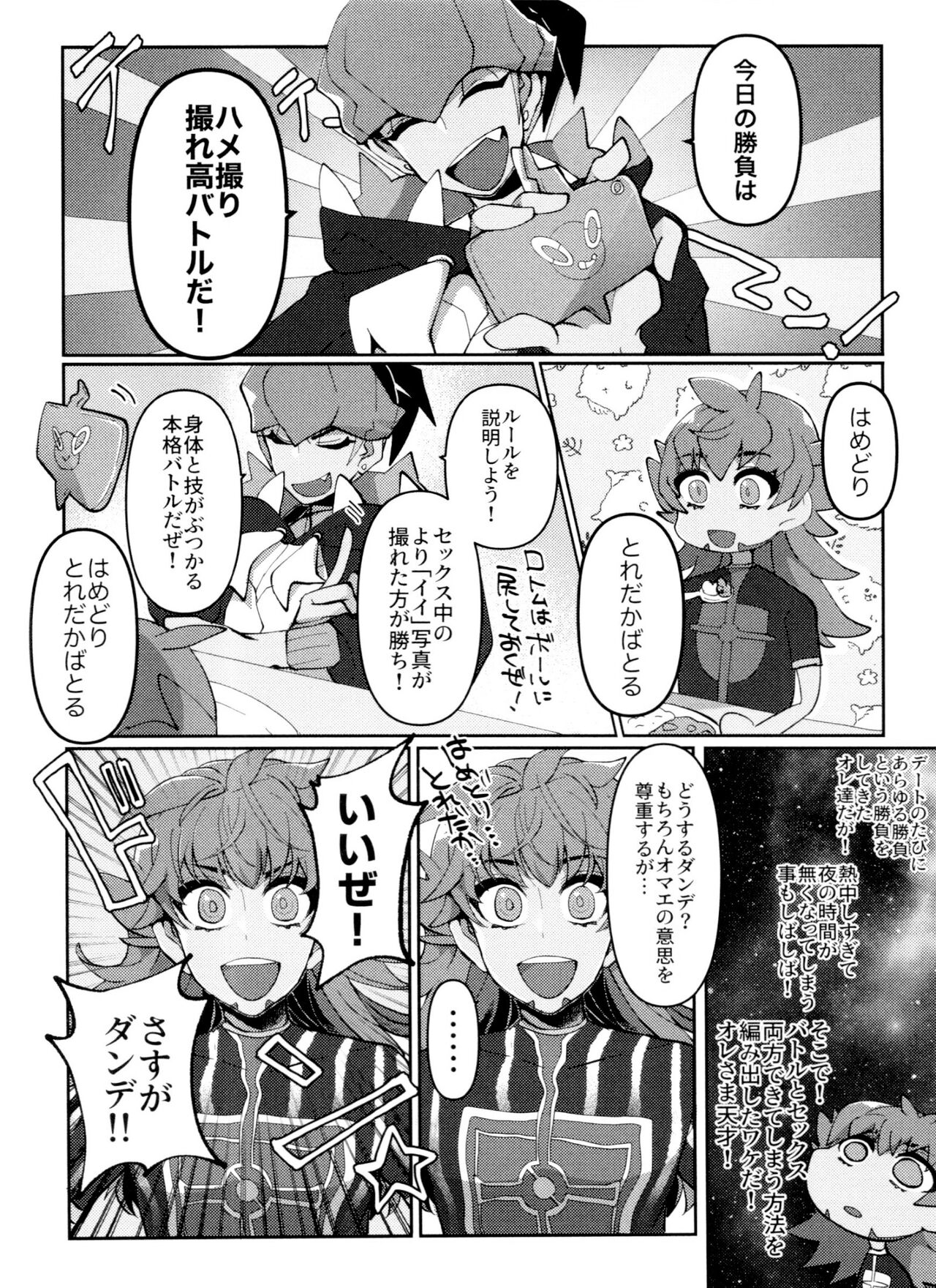 REMATCH!! page 5 full