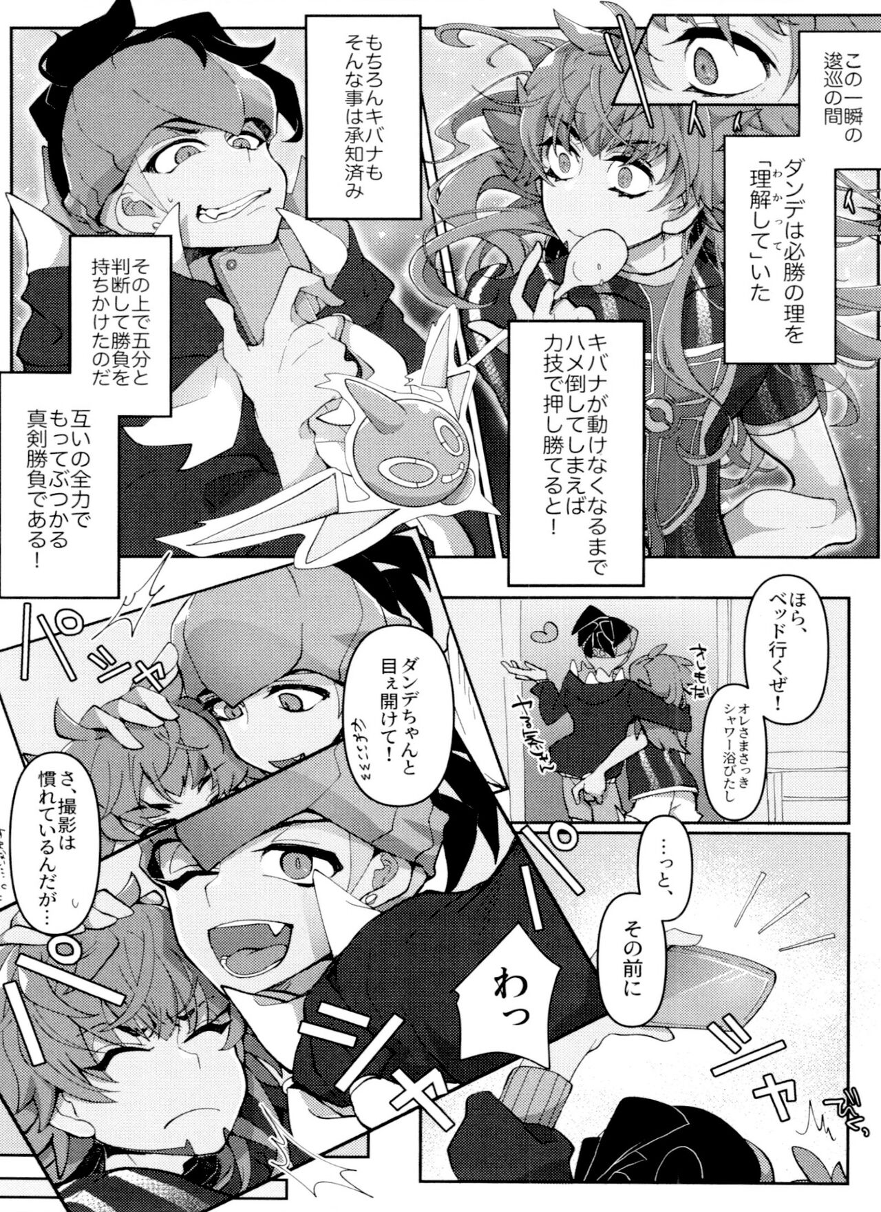 REMATCH!! page 6 full