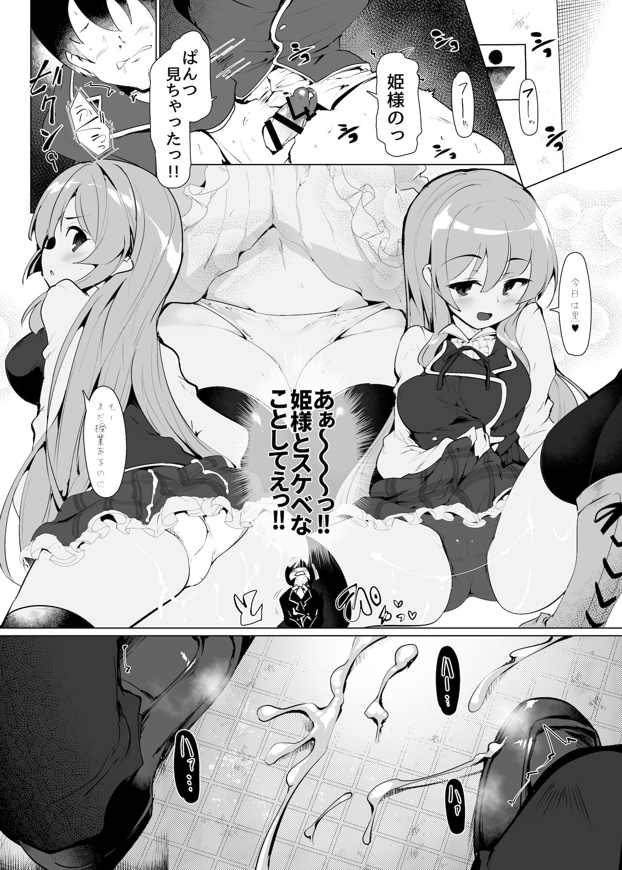 Manaria Oukoku no Ohime-sama to Manaria Gakuin Ippan Seito Ore no Aida ni Ecchi na Event nante Okiru Wake ga Nai page 7 full