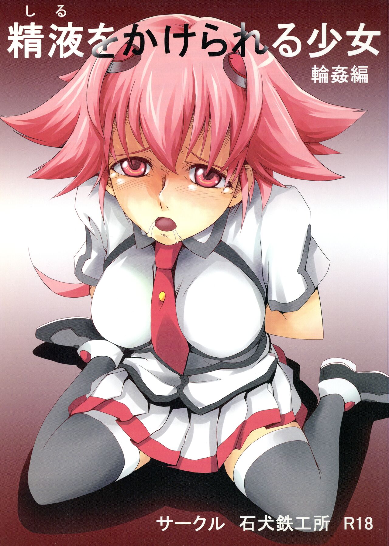 Shiru o Kakerareru Shoujo Rinkan Hen page 1 full