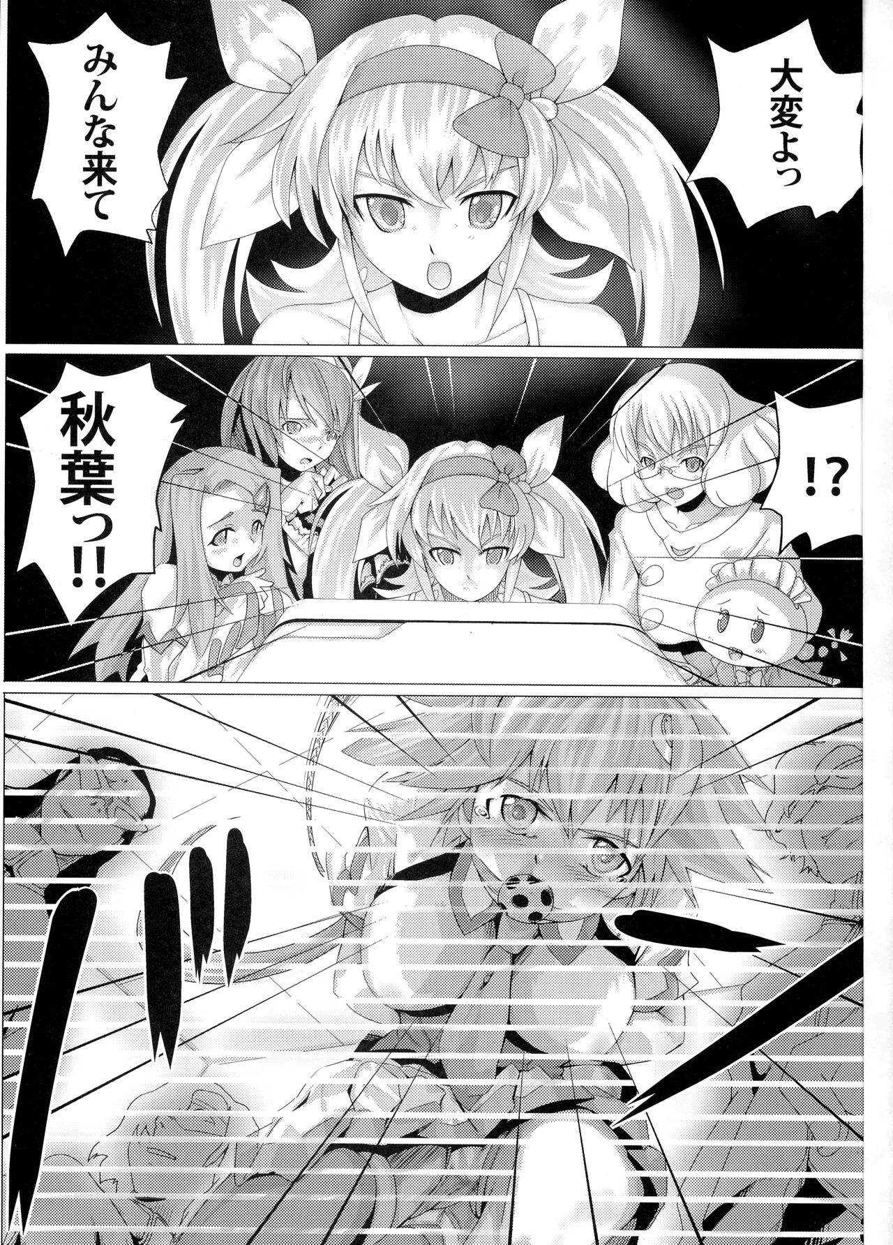 Shiru o Kakerareru Shoujo Rinkan Hen page 3 full