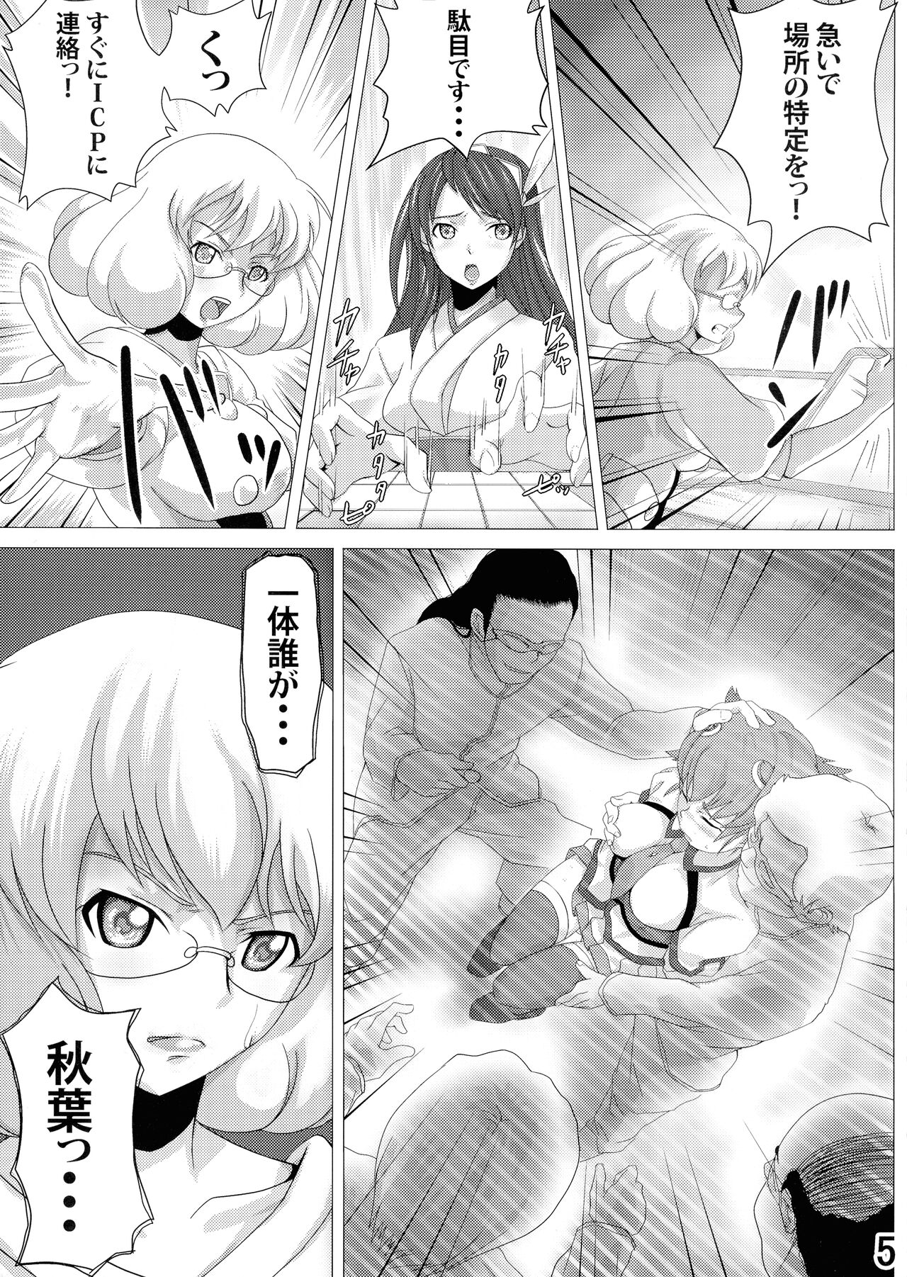 Shiru o Kakerareru Shoujo Rinkan Hen page 5 full