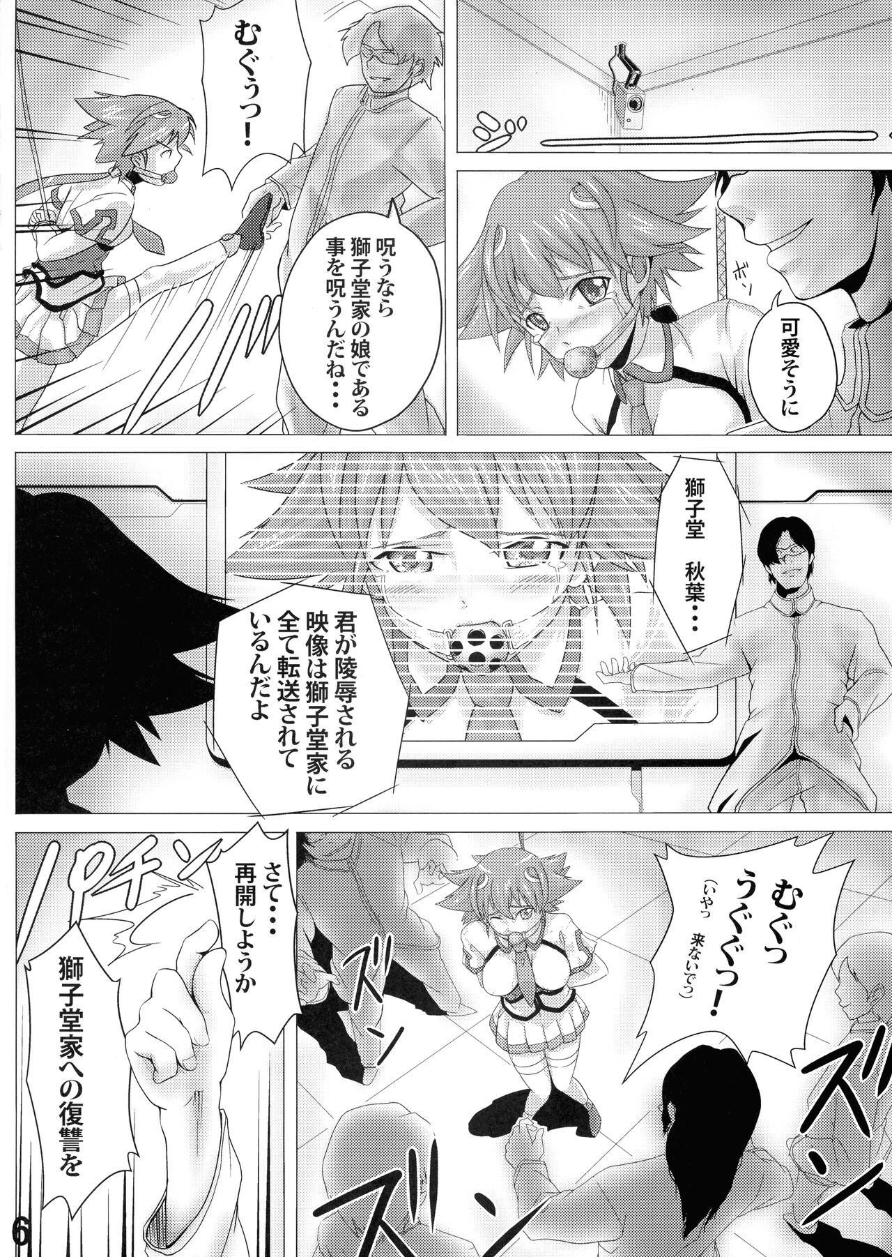 Shiru o Kakerareru Shoujo Rinkan Hen page 6 full