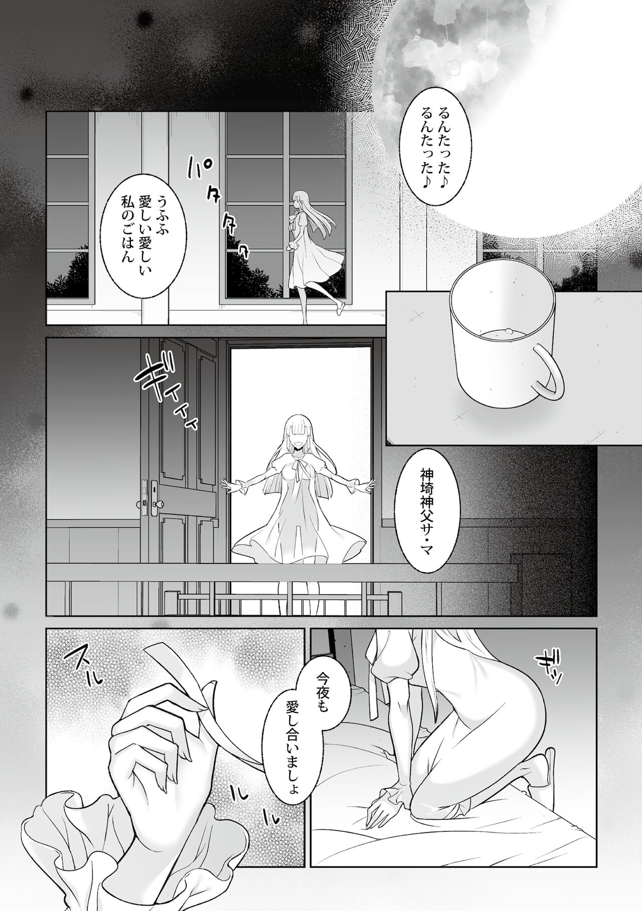 Tsukitei no Seijo Inmitsu no Utage Ch. 3 page 10 full