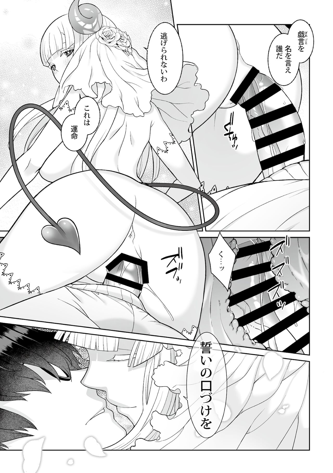 Tsukitei no Seijo Inmitsu no Utage Ch. 3 page 5 full