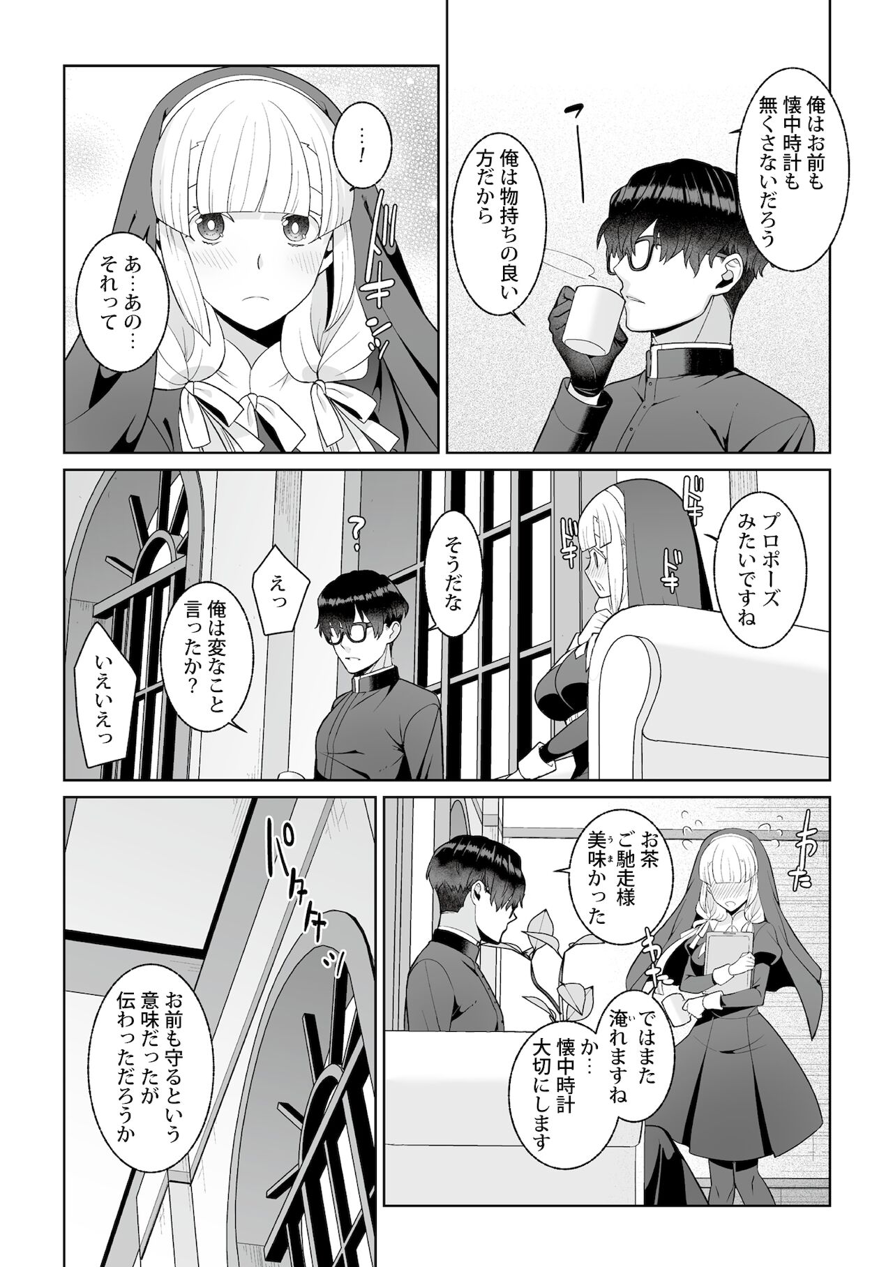 Tsukitei no Seijo Inmitsu no Utage Ch. 3 page 9 full