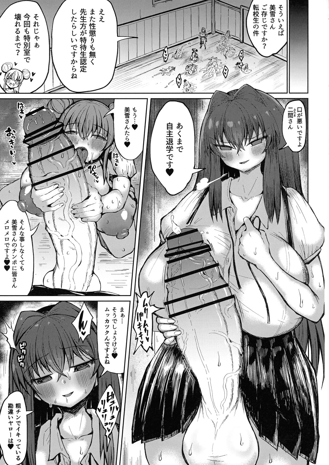 Futanari Tokutaisei page 4 full