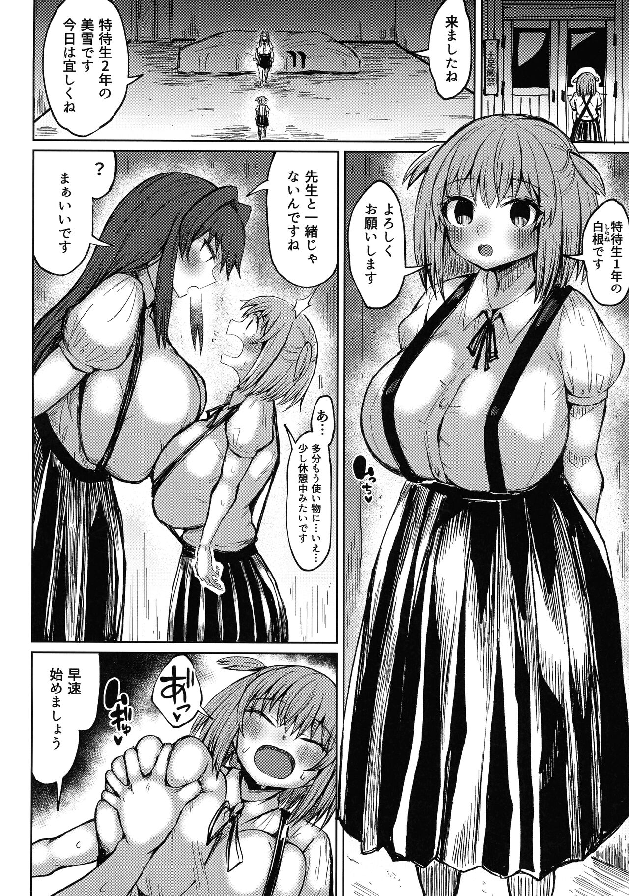 Futanari Tokutaisei page 5 full