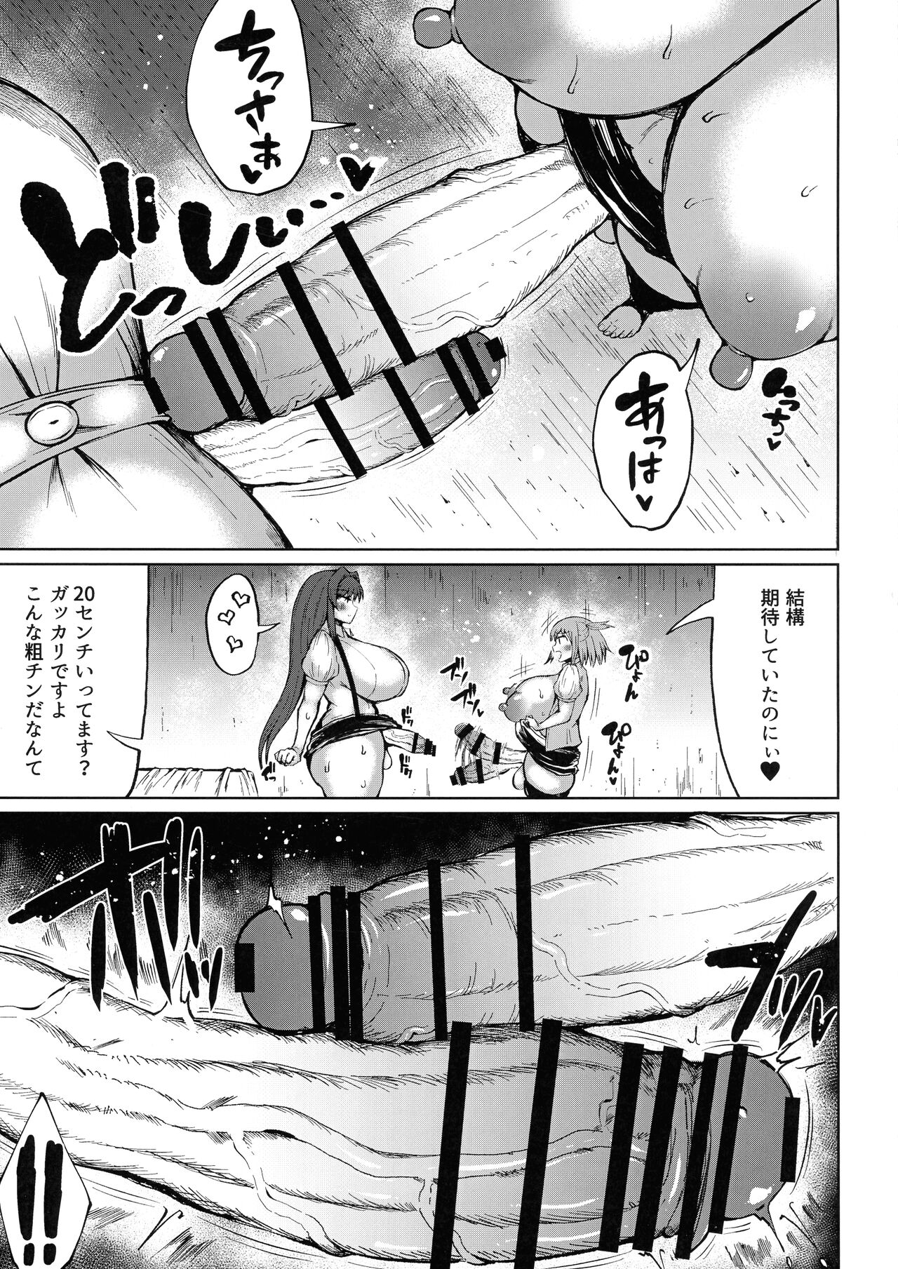 Futanari Tokutaisei page 8 full