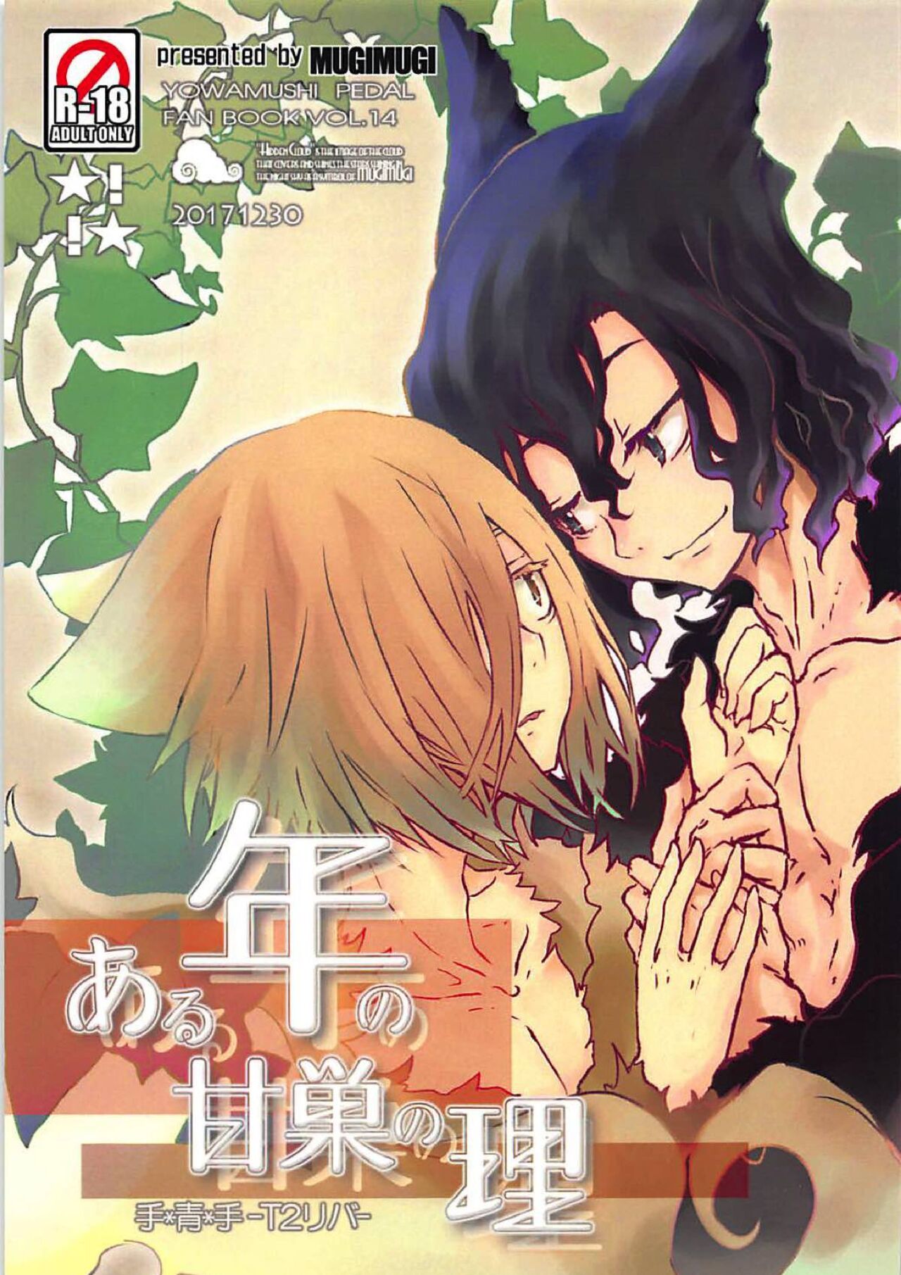 Aru-nen no ama su no ri page 1 full