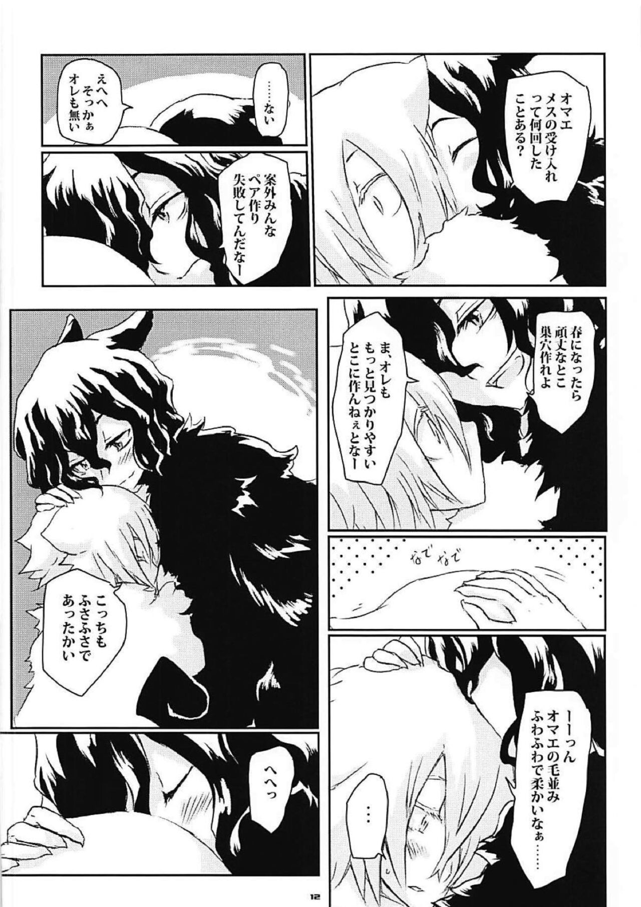 Aru-nen no ama su no ri page 10 full