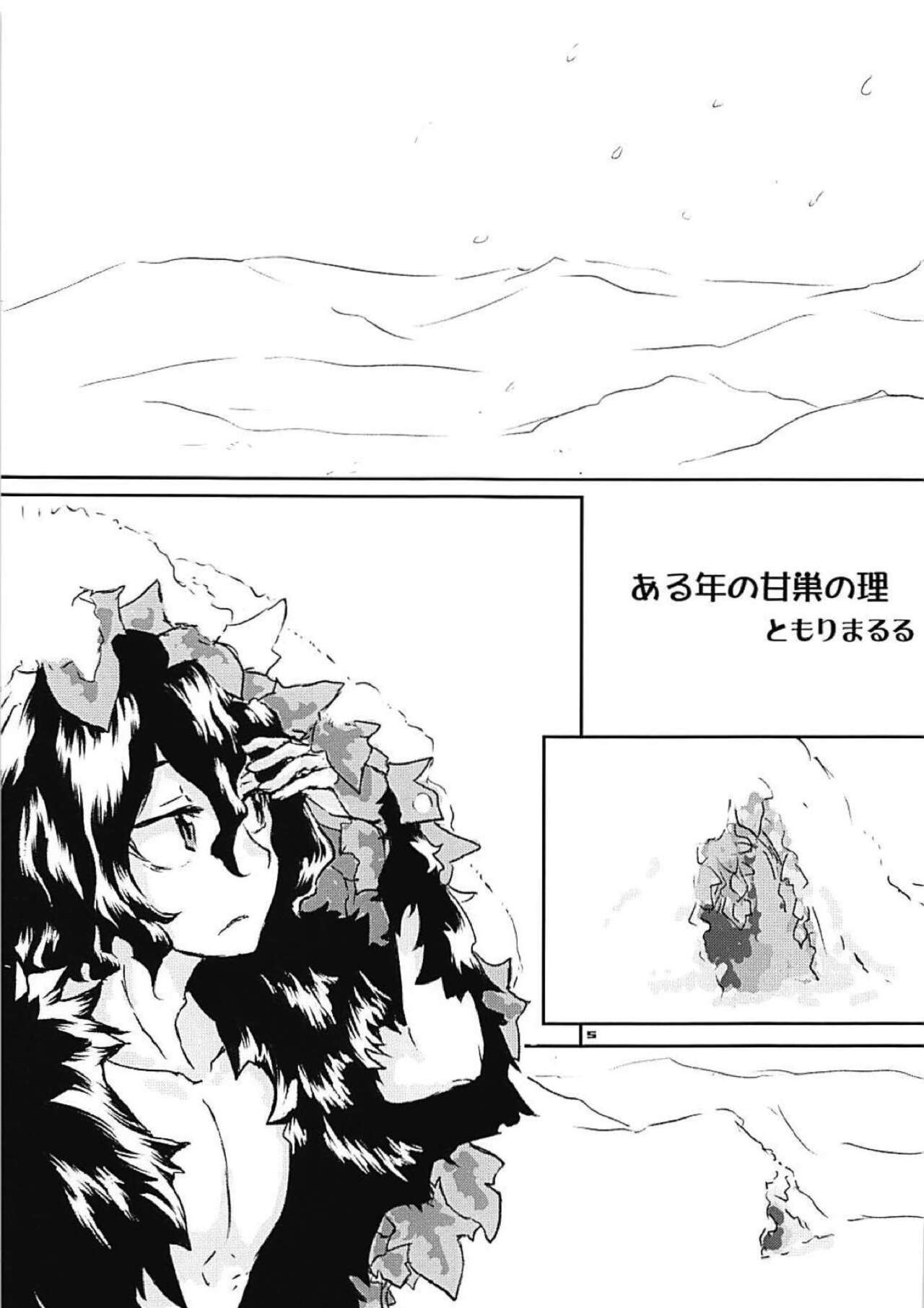 Aru-nen no ama su no ri page 3 full