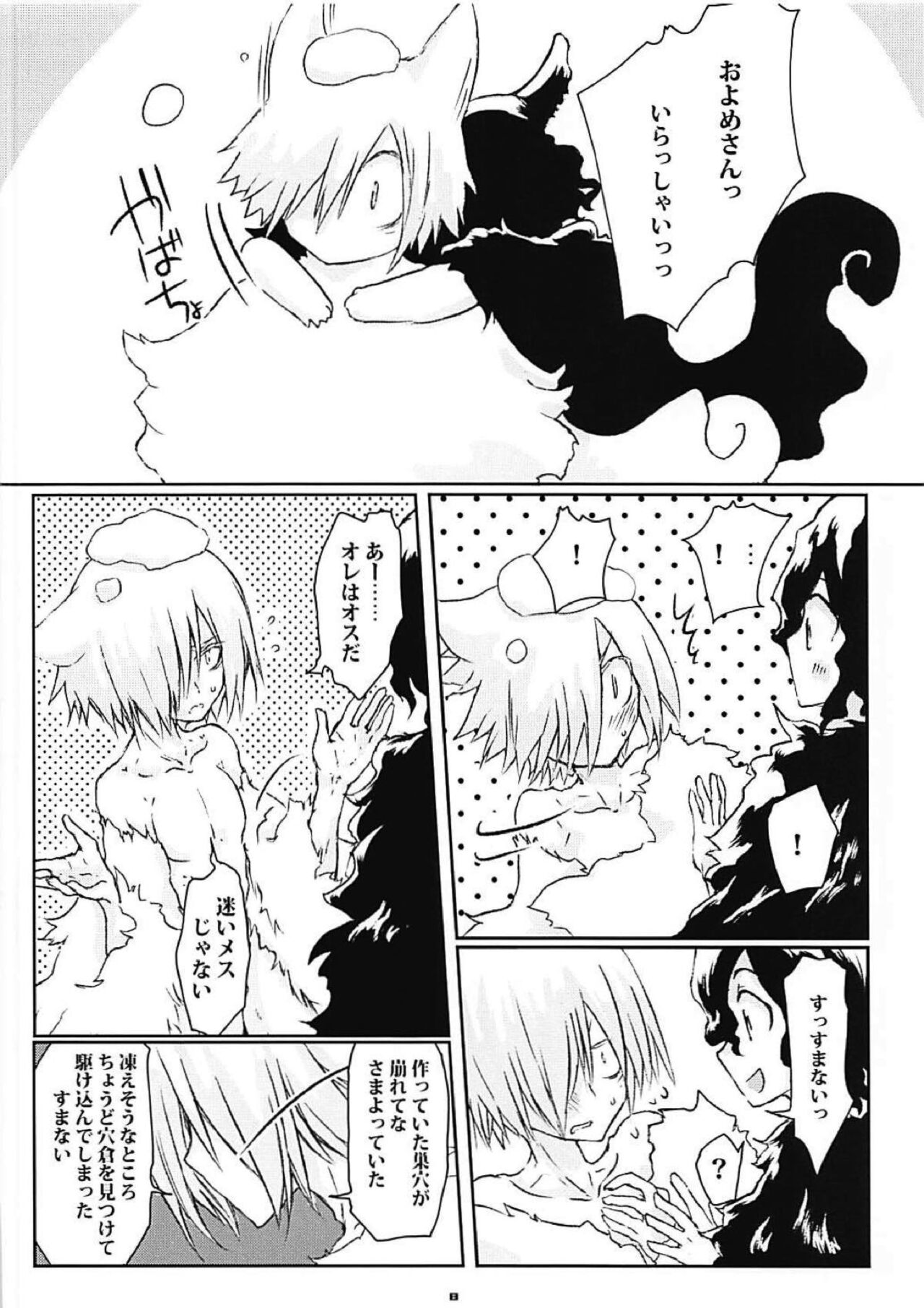 Aru-nen no ama su no ri page 6 full