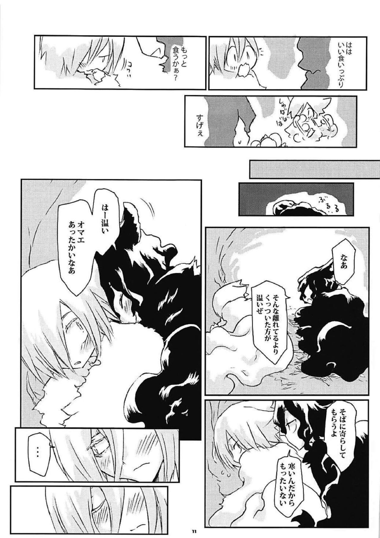 Aru-nen no ama su no ri page 9 full