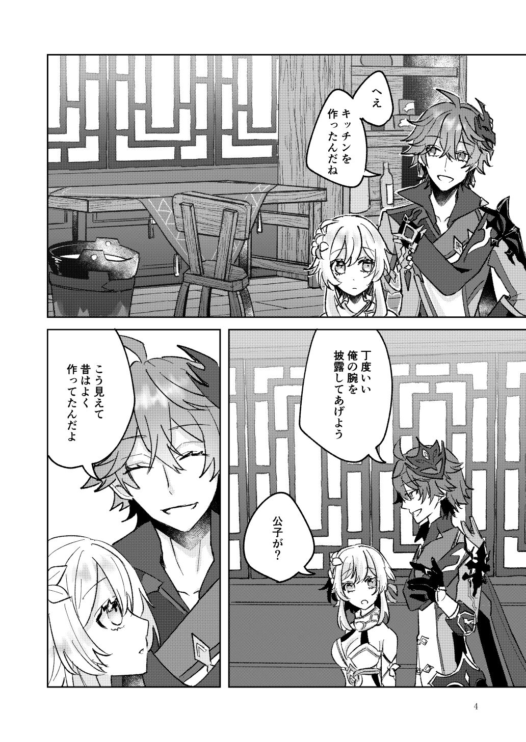 Tanjun de Tanoshii Koto o Shiyou page 10 full