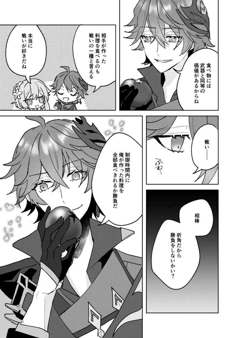 Tanjun de Tanoshii Koto o Shiyou page 4 full