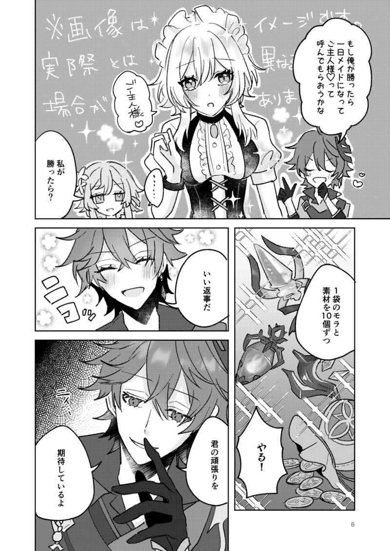Tanjun de Tanoshii Koto o Shiyou page 5 full