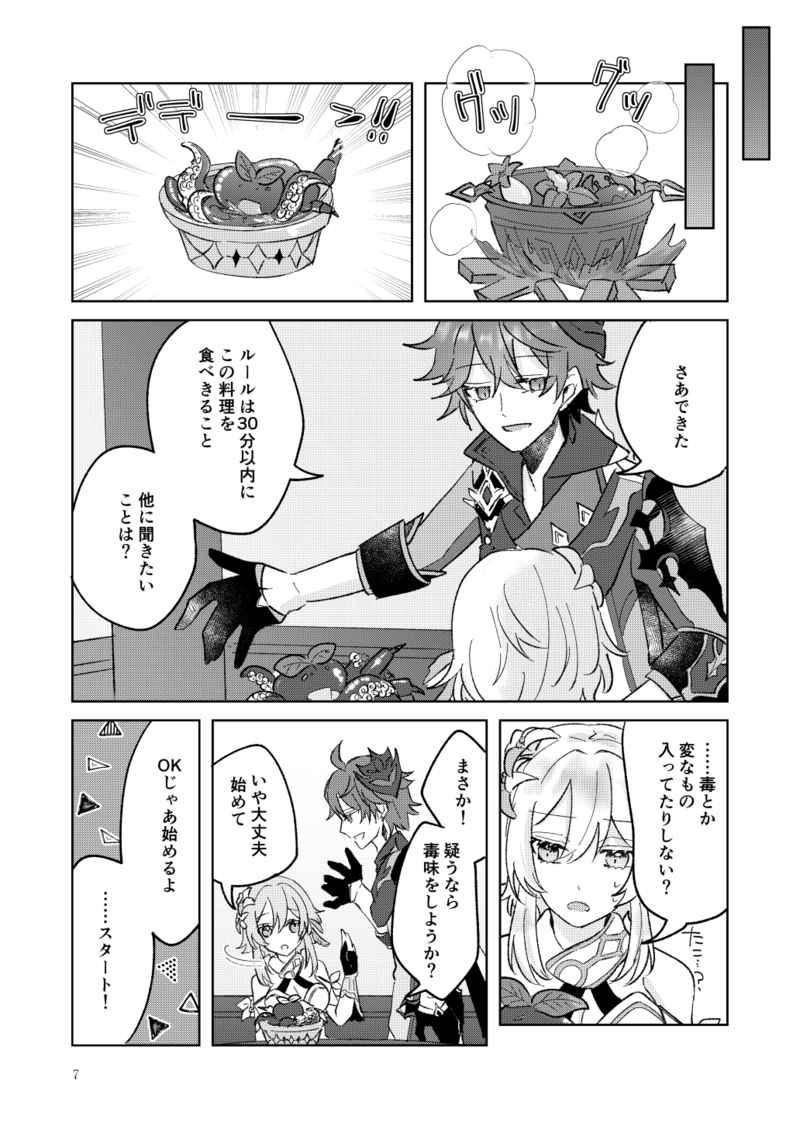 Tanjun de Tanoshii Koto o Shiyou page 6 full