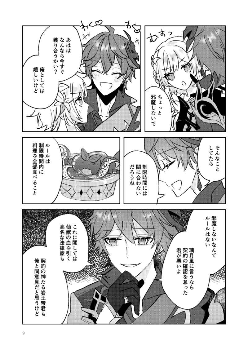 Tanjun de Tanoshii Koto o Shiyou page 7 full