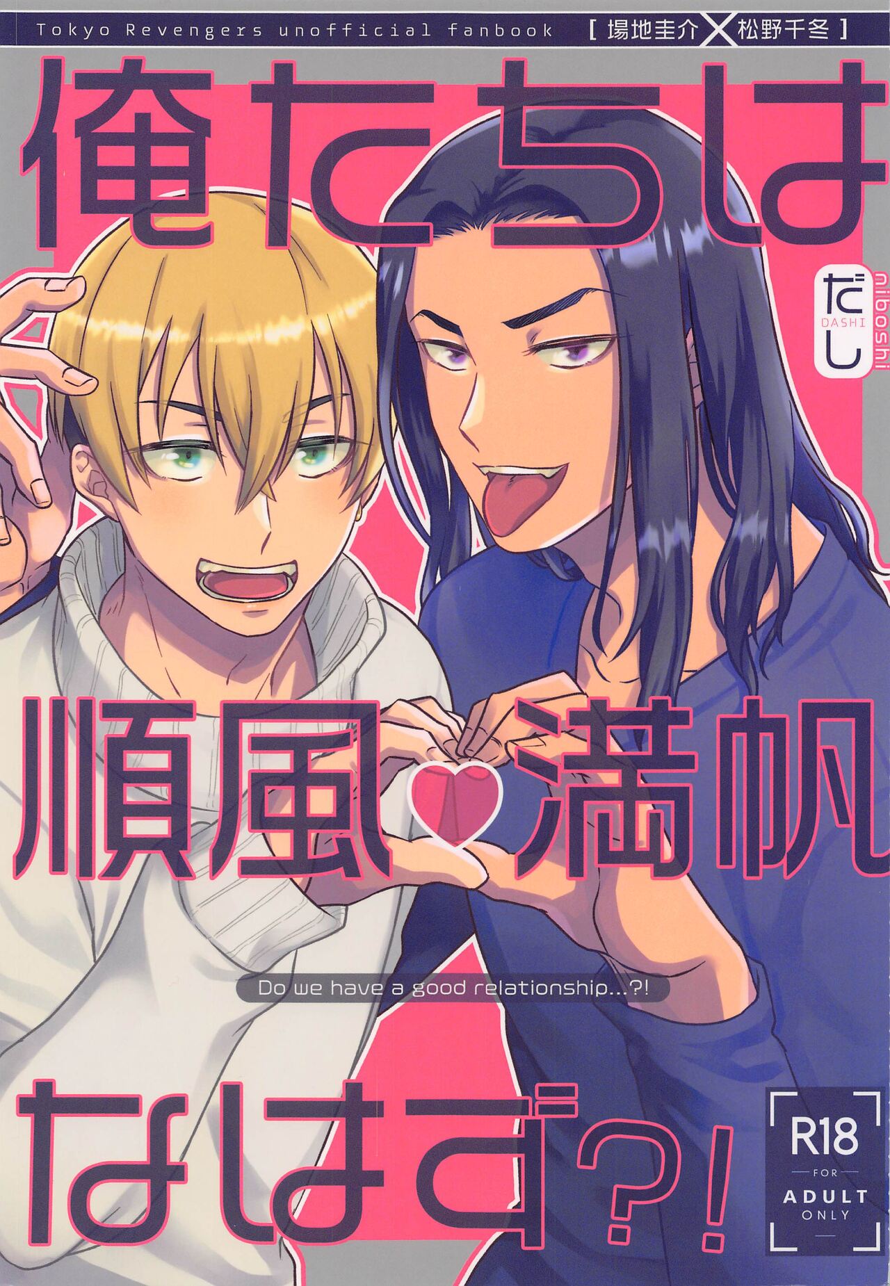 Oretachi Ha Junpuumanpan na Hazu?! page 1 full