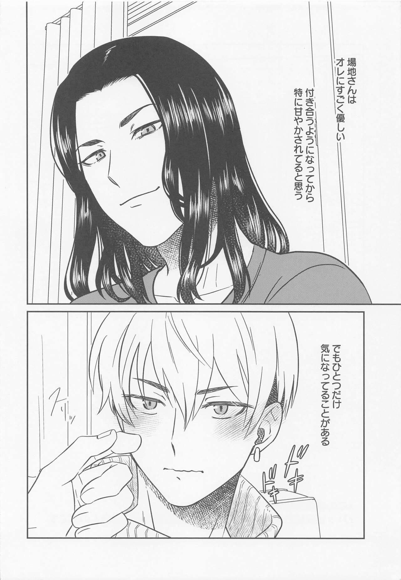 Oretachi Ha Junpuumanpan na Hazu?! page 3 full