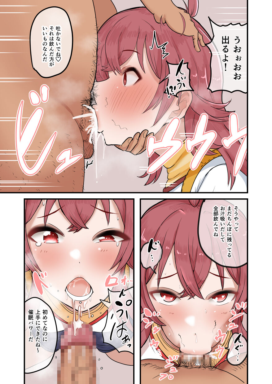 Kaho-chan VS Saimin Oji-san page 6 full