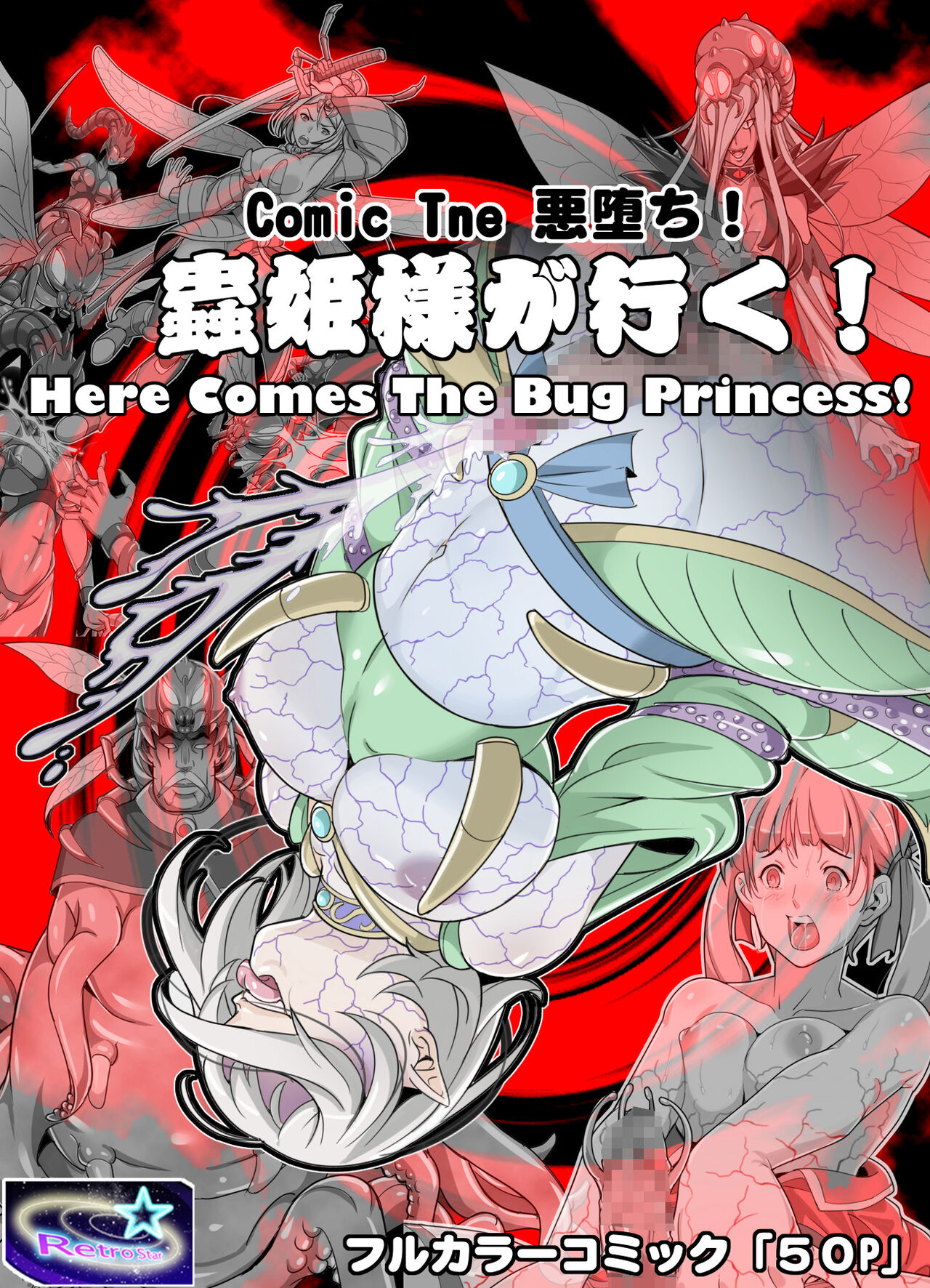 Comic The Akuochi! Mushihime-sama ga Iku! | Comic The Akuochi! Mushihime-sama ga Iku! Here Comes The Bug Princess! page 1 full