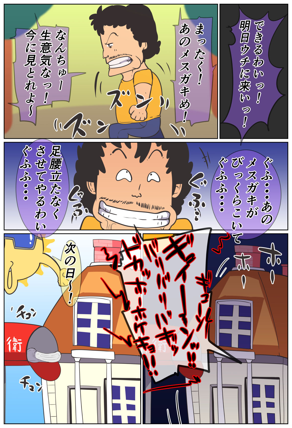 Pengin Mura no Namaiki Mesu Gaki o Kusuguri Mashīn Nikakete Ru ! page 4 full