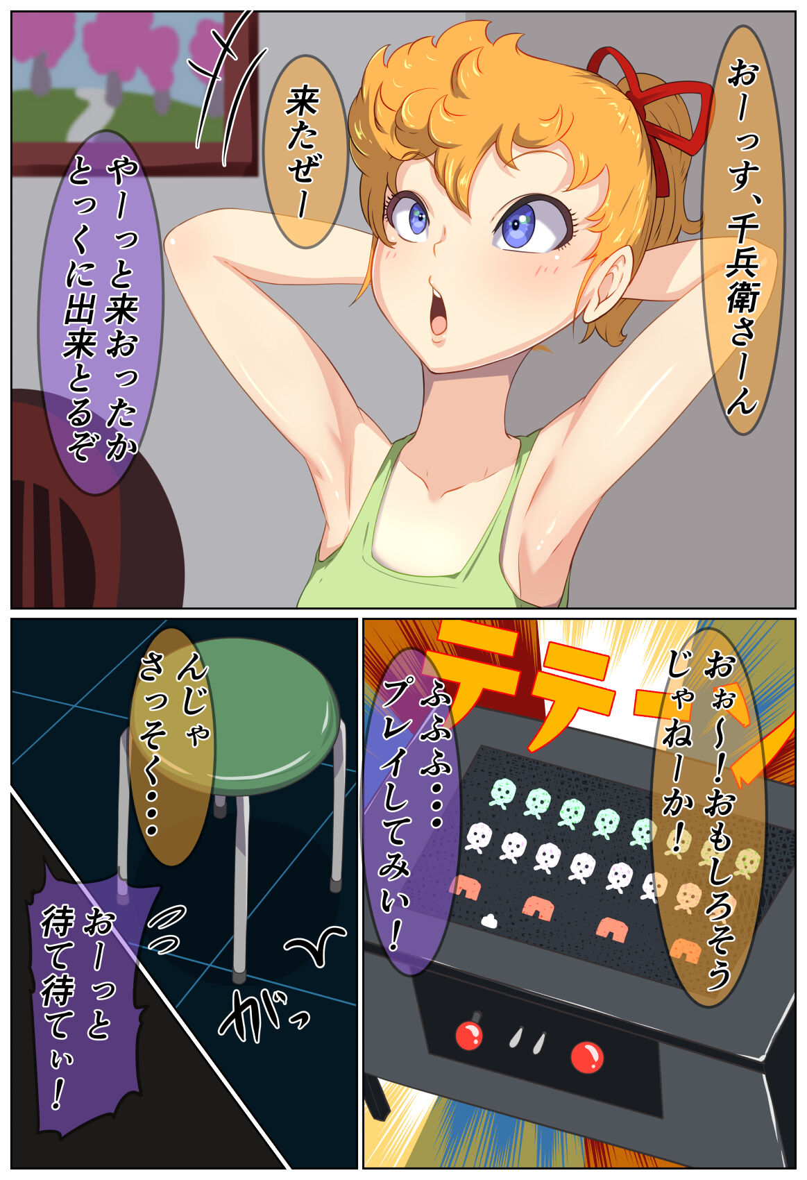 Pengin Mura no Namaiki Mesu Gaki o Kusuguri Mashīn Nikakete Ru ! page 5 full