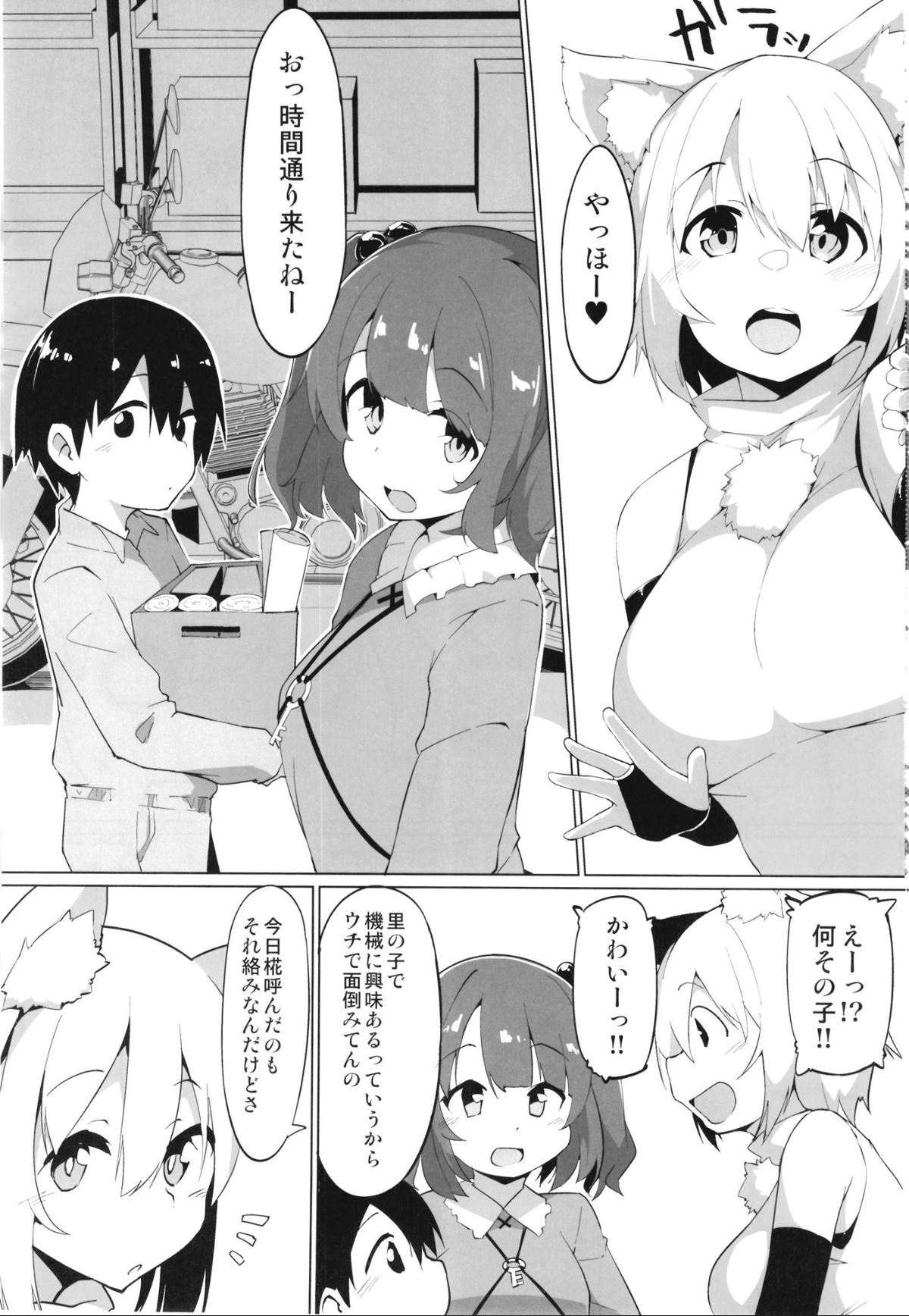 Kappa no Koubou de Ookami no Onee-chan to page 2 full