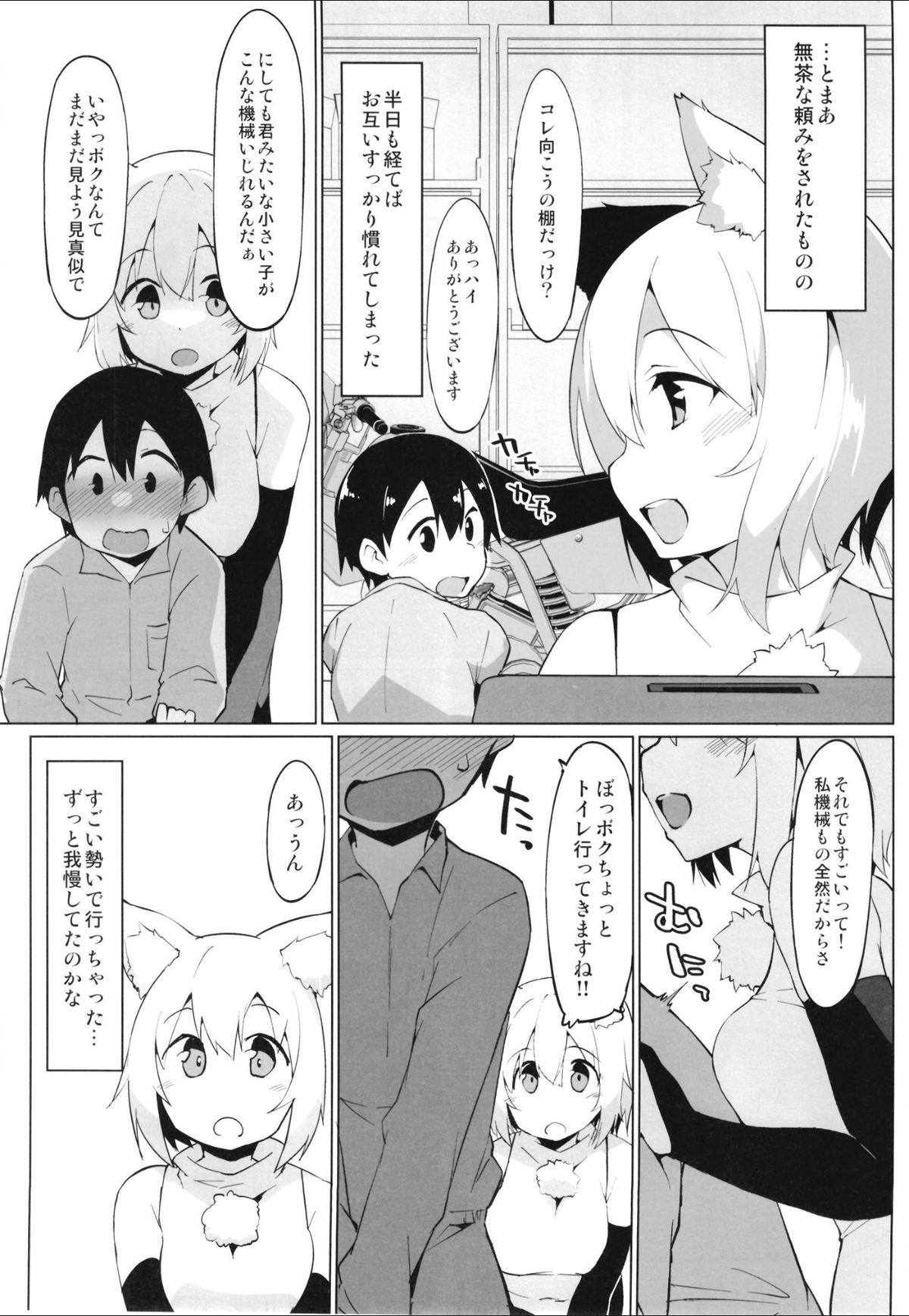 Kappa no Koubou de Ookami no Onee-chan to page 4 full