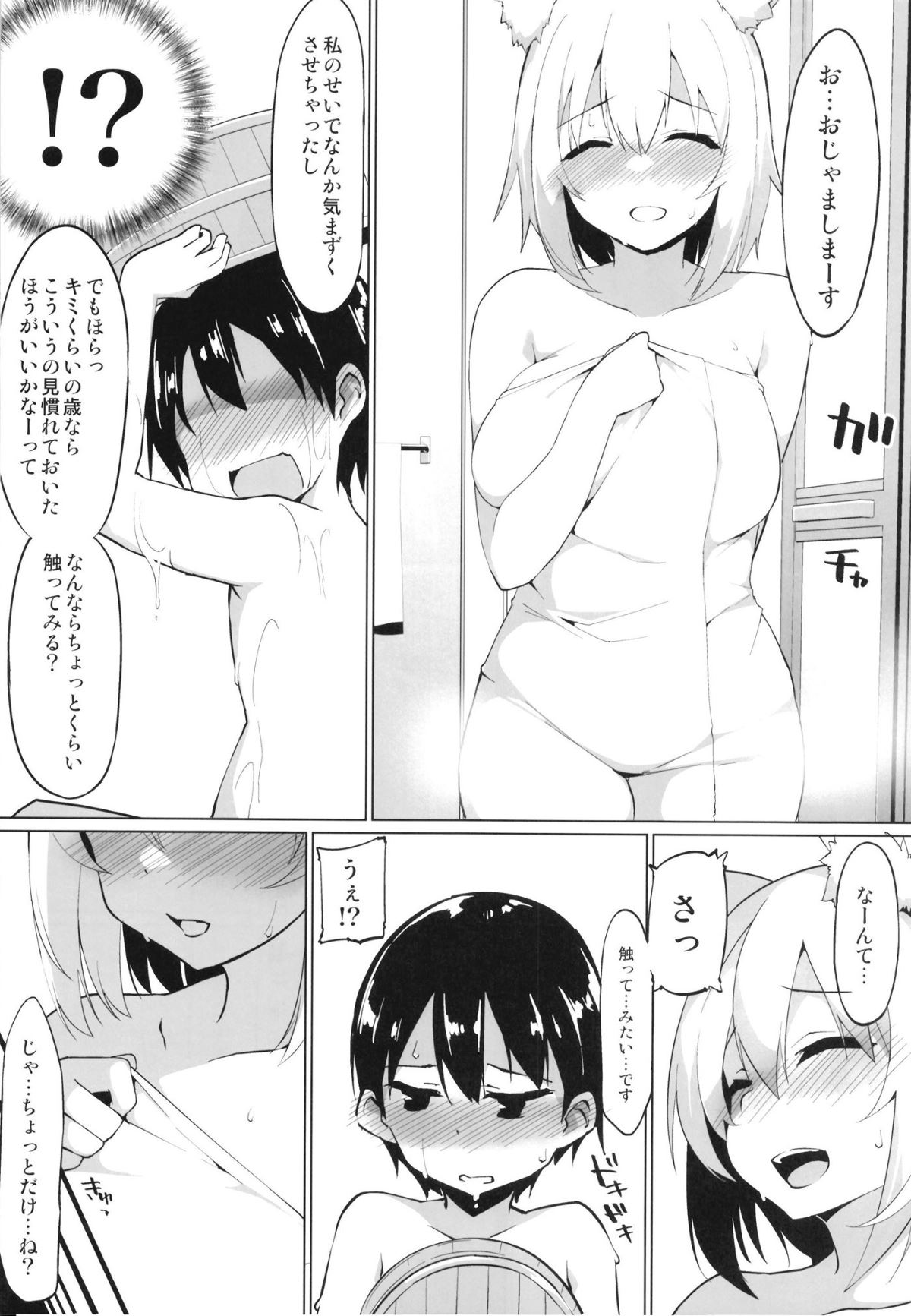 Kappa no Koubou de Ookami no Onee-chan to page 7 full