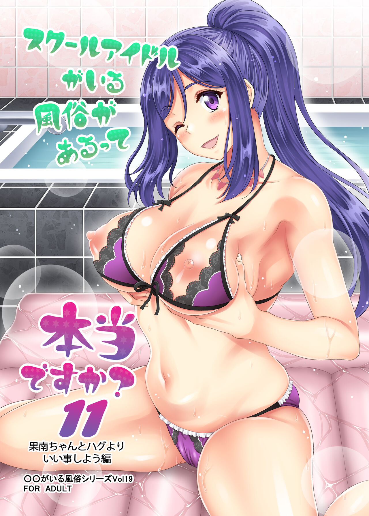 School Idol ga Iru Fuuzoku ga Arutte Hontou desu ka? 11 Kanan-chan to Hug yori Ii Koto Shiyou Hen page 1 full