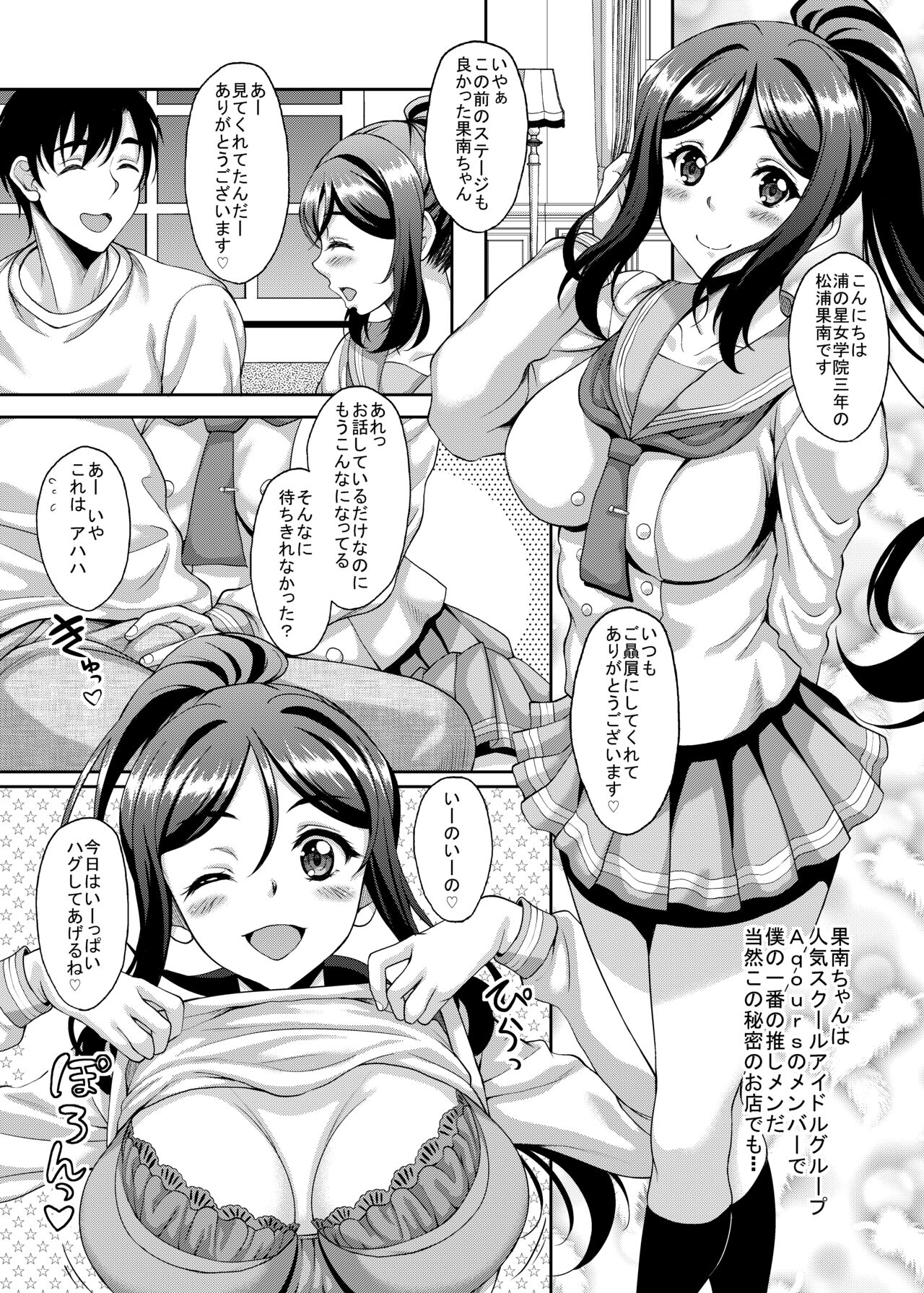 School Idol ga Iru Fuuzoku ga Arutte Hontou desu ka? 11 Kanan-chan to Hug yori Ii Koto Shiyou Hen page 2 full