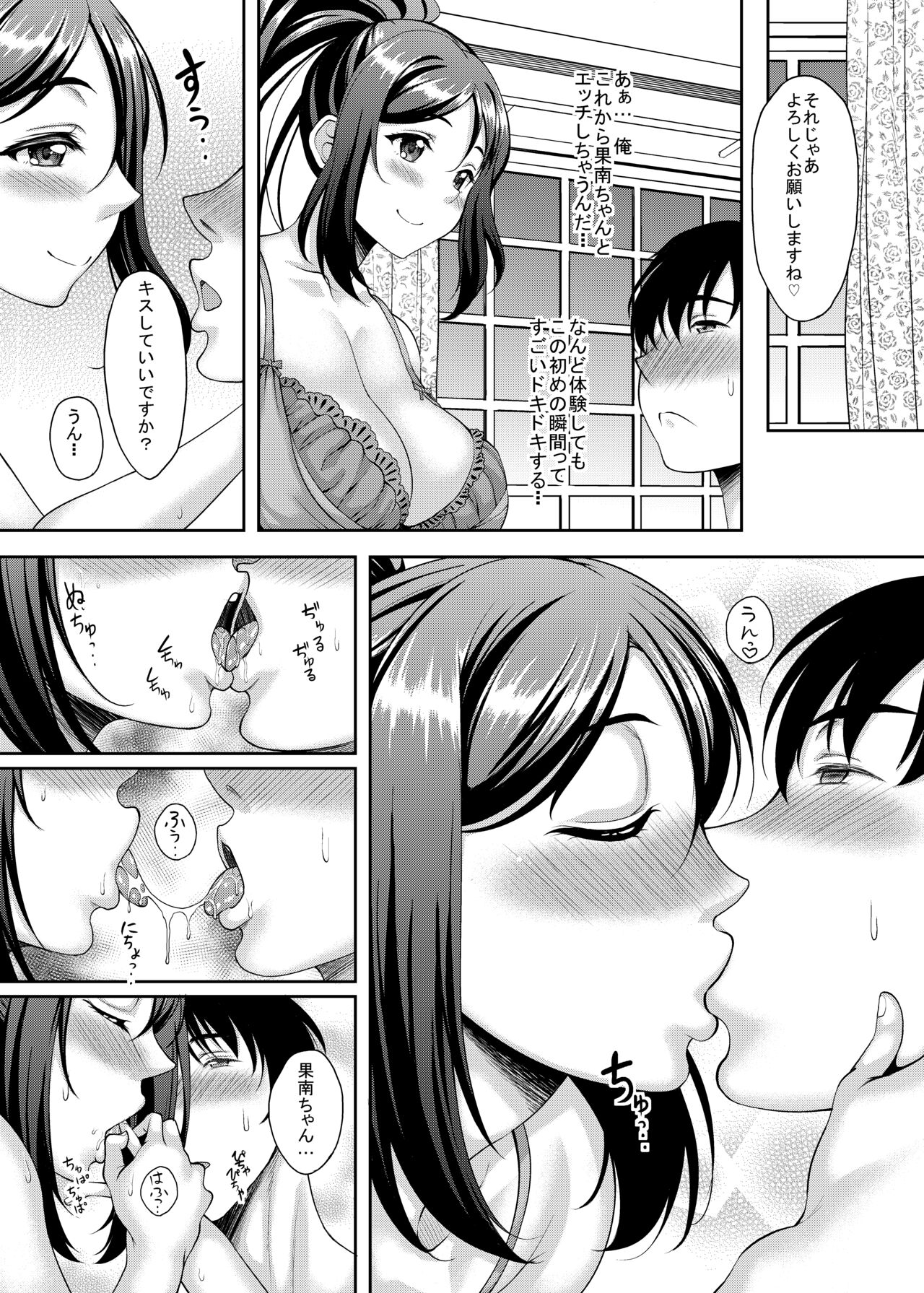 School Idol ga Iru Fuuzoku ga Arutte Hontou desu ka? 11 Kanan-chan to Hug yori Ii Koto Shiyou Hen page 3 full