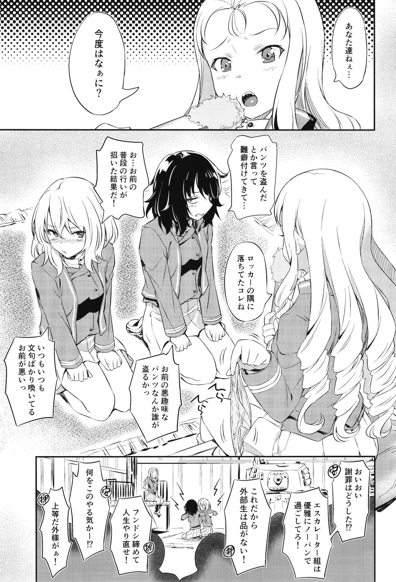 Senshadou no Uramichi BC Jiyuu Gakuen page 3 full