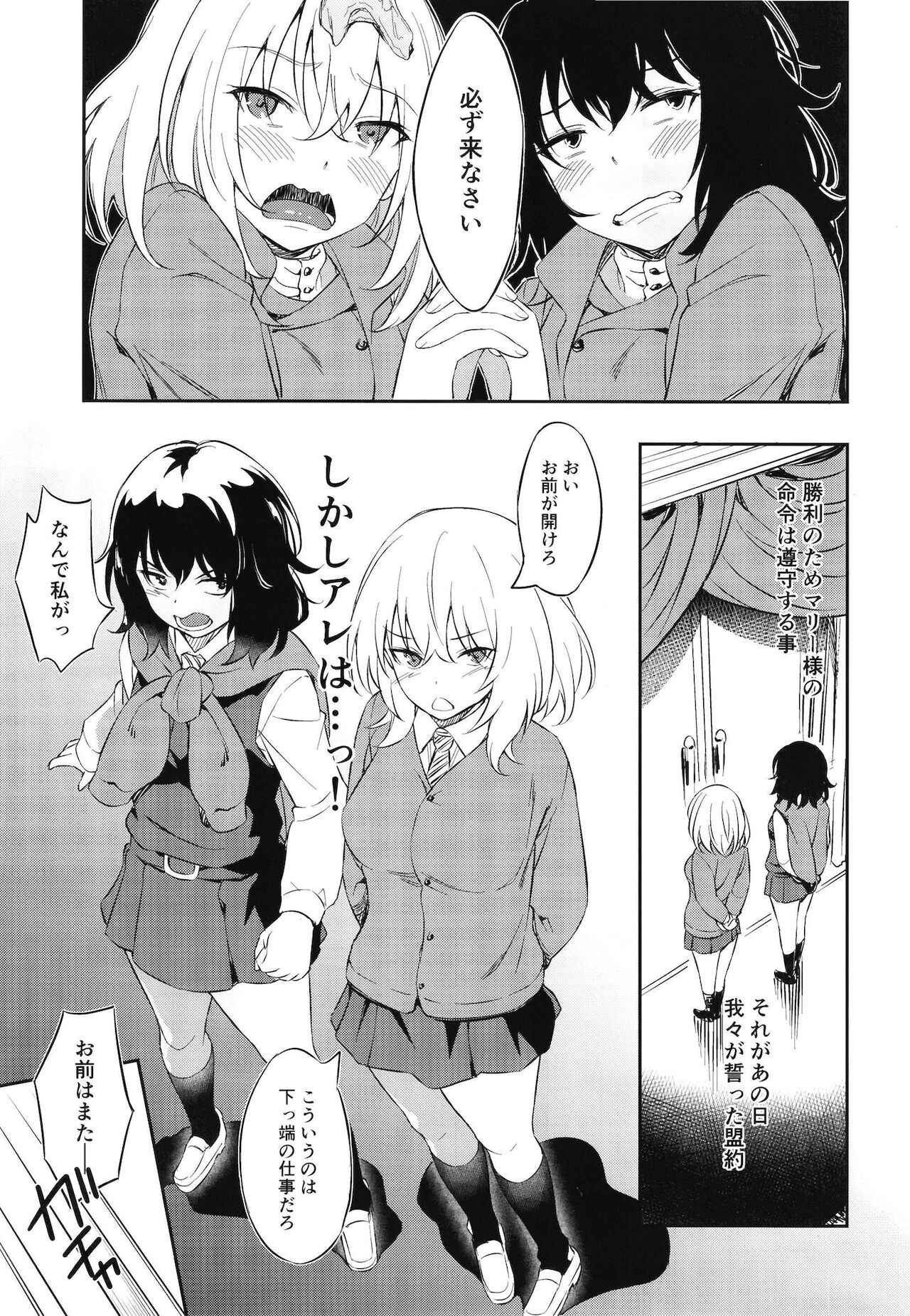 Senshadou no Uramichi BC Jiyuu Gakuen page 5 full