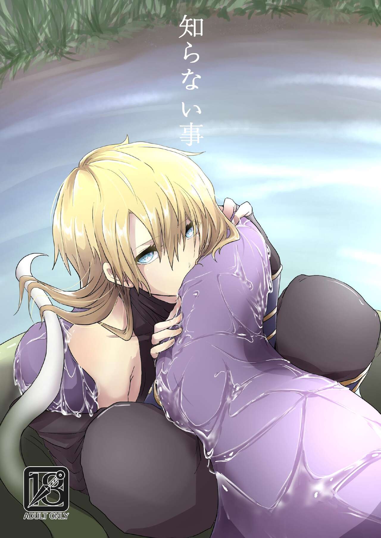 Shiranai koto page 1 full