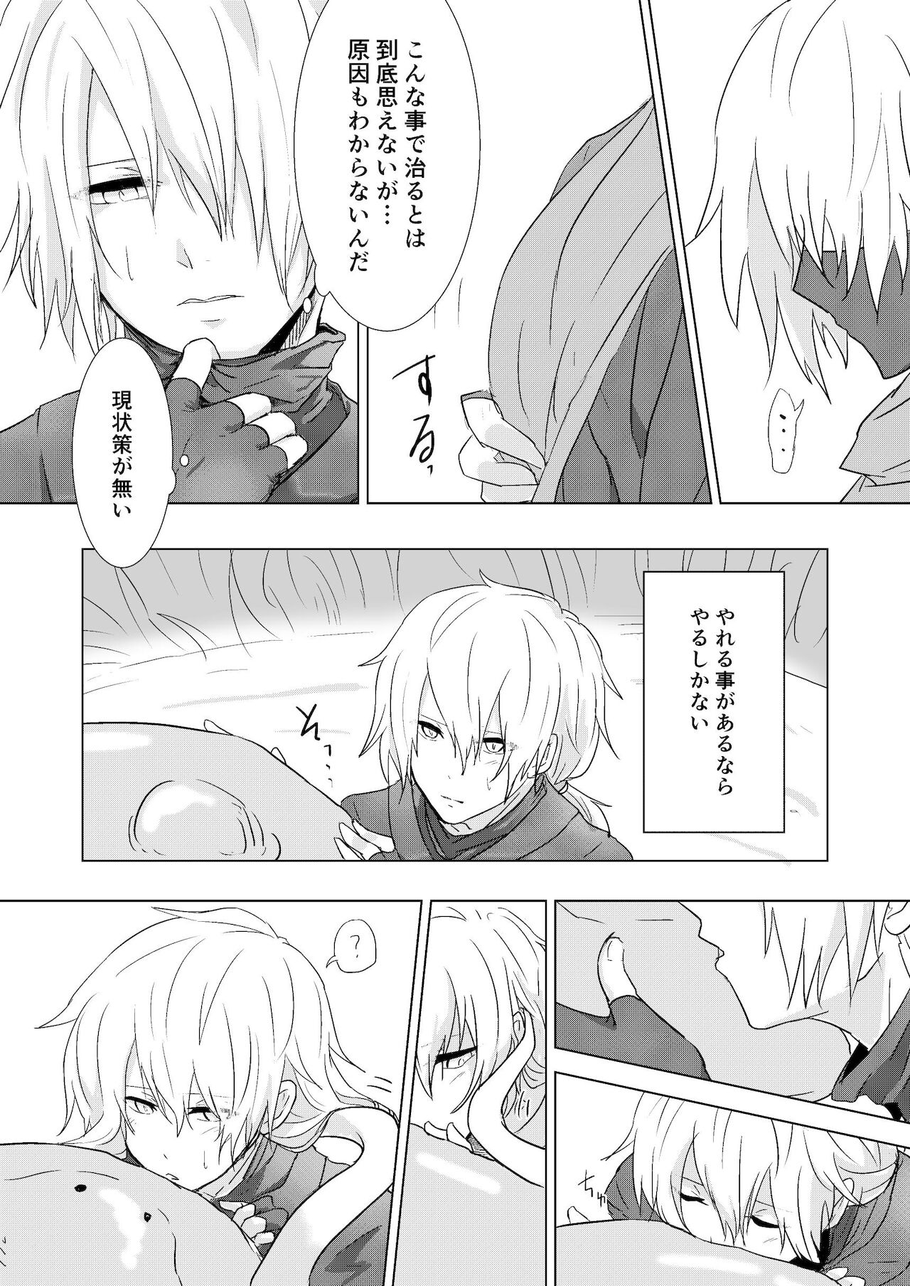 Shiranai koto page 6 full