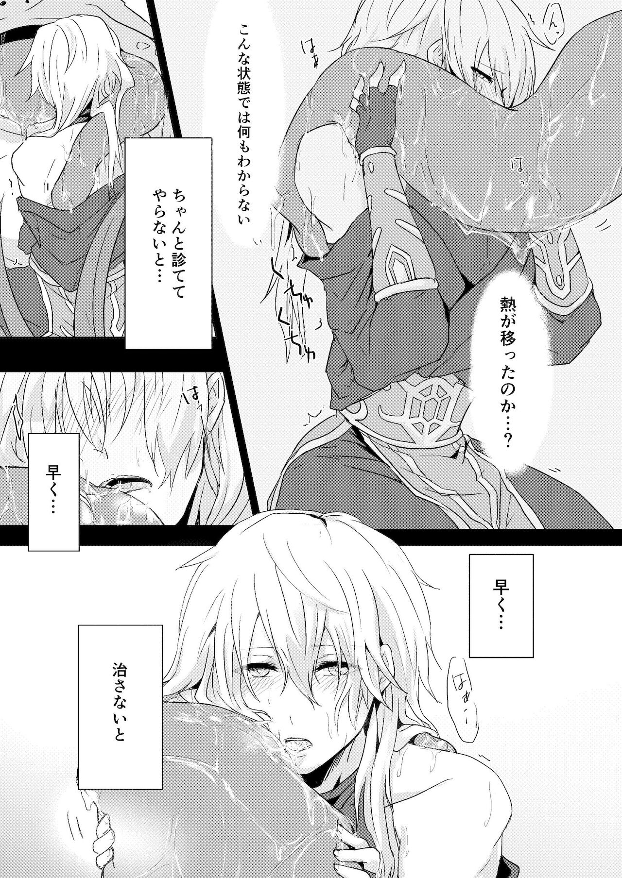 Shiranai koto page 9 full