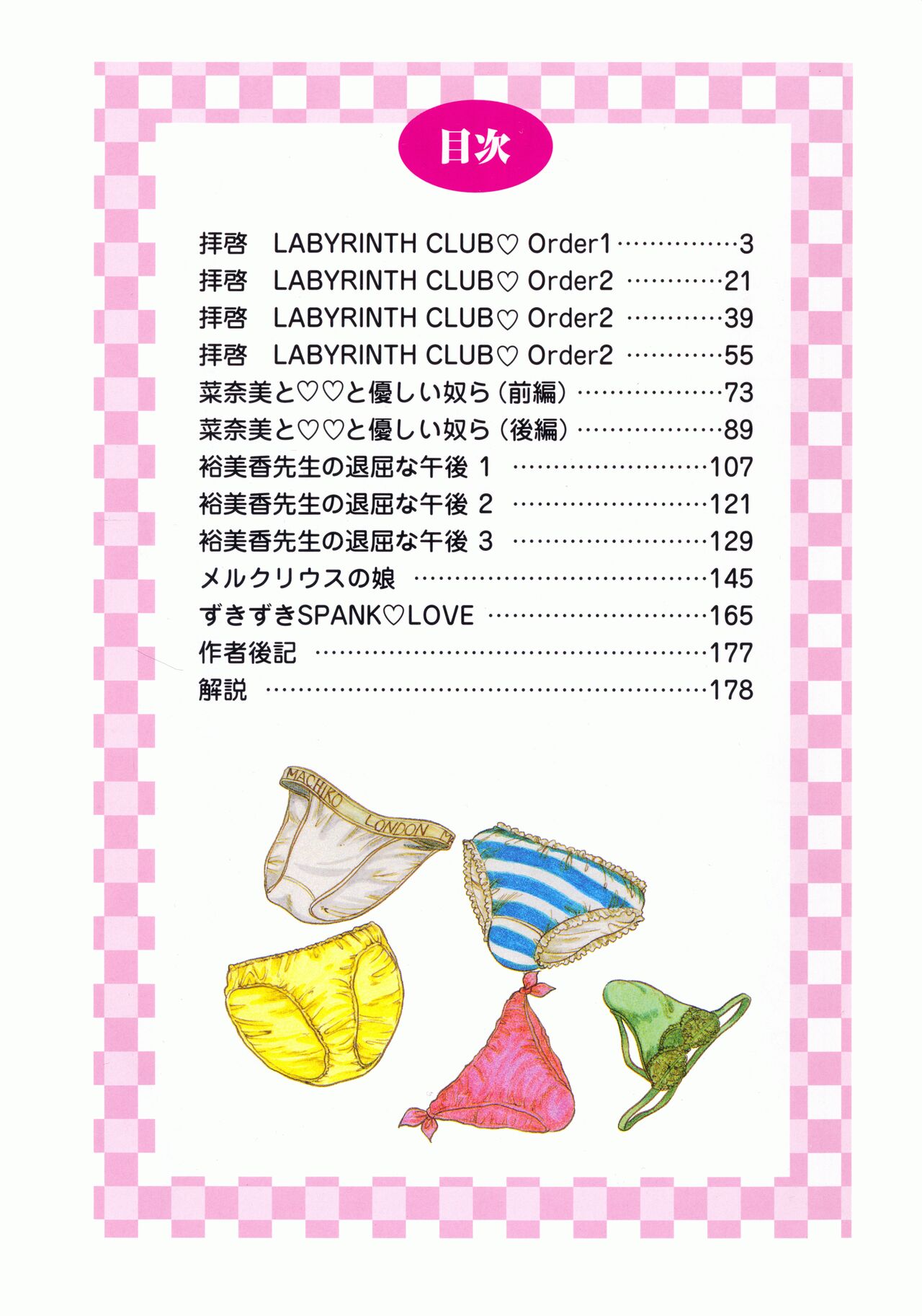 Dear Labyrinth Club page 5 full
