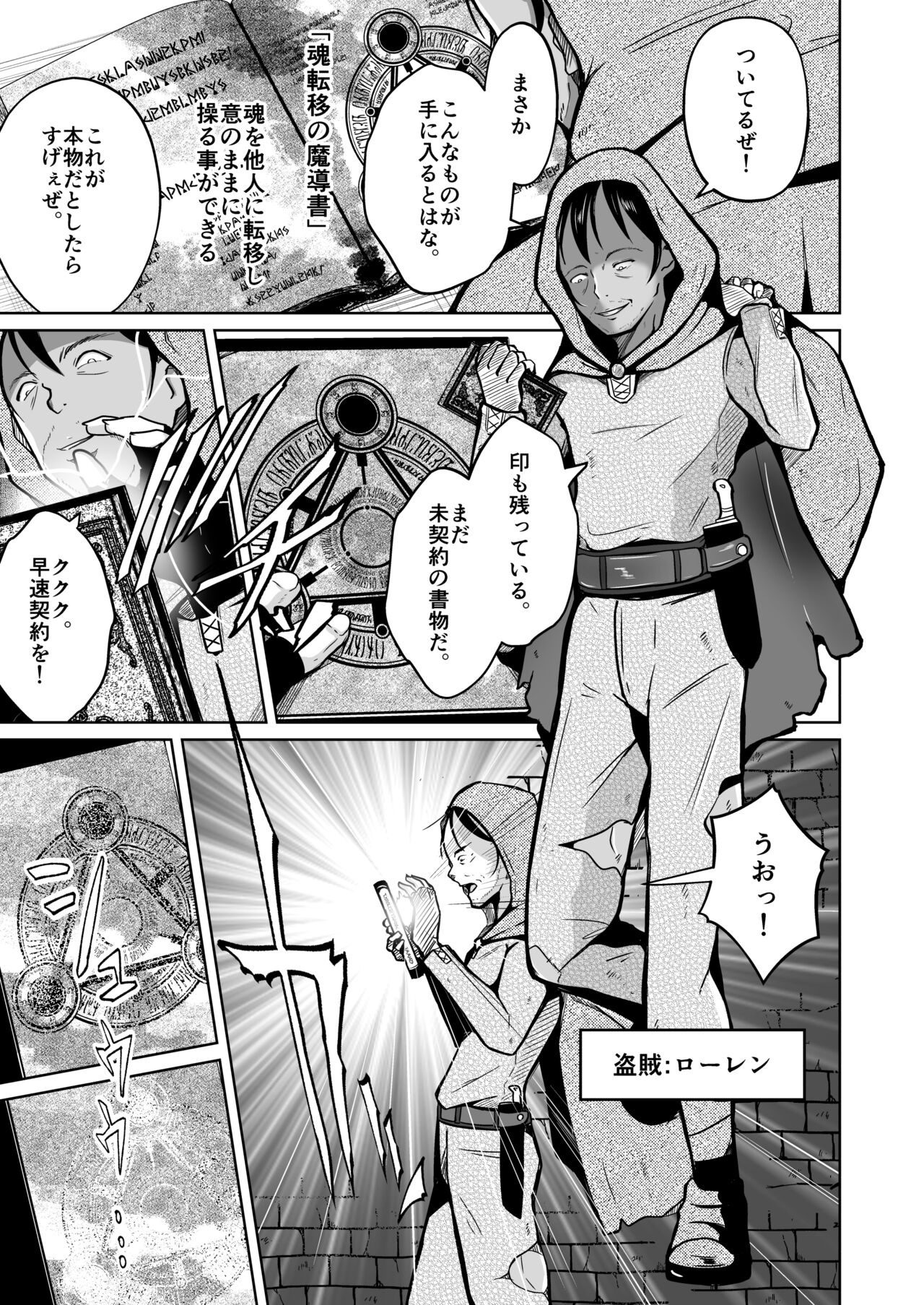 PARASITE ~Tamashi Teni no Madosho~ page 2 full