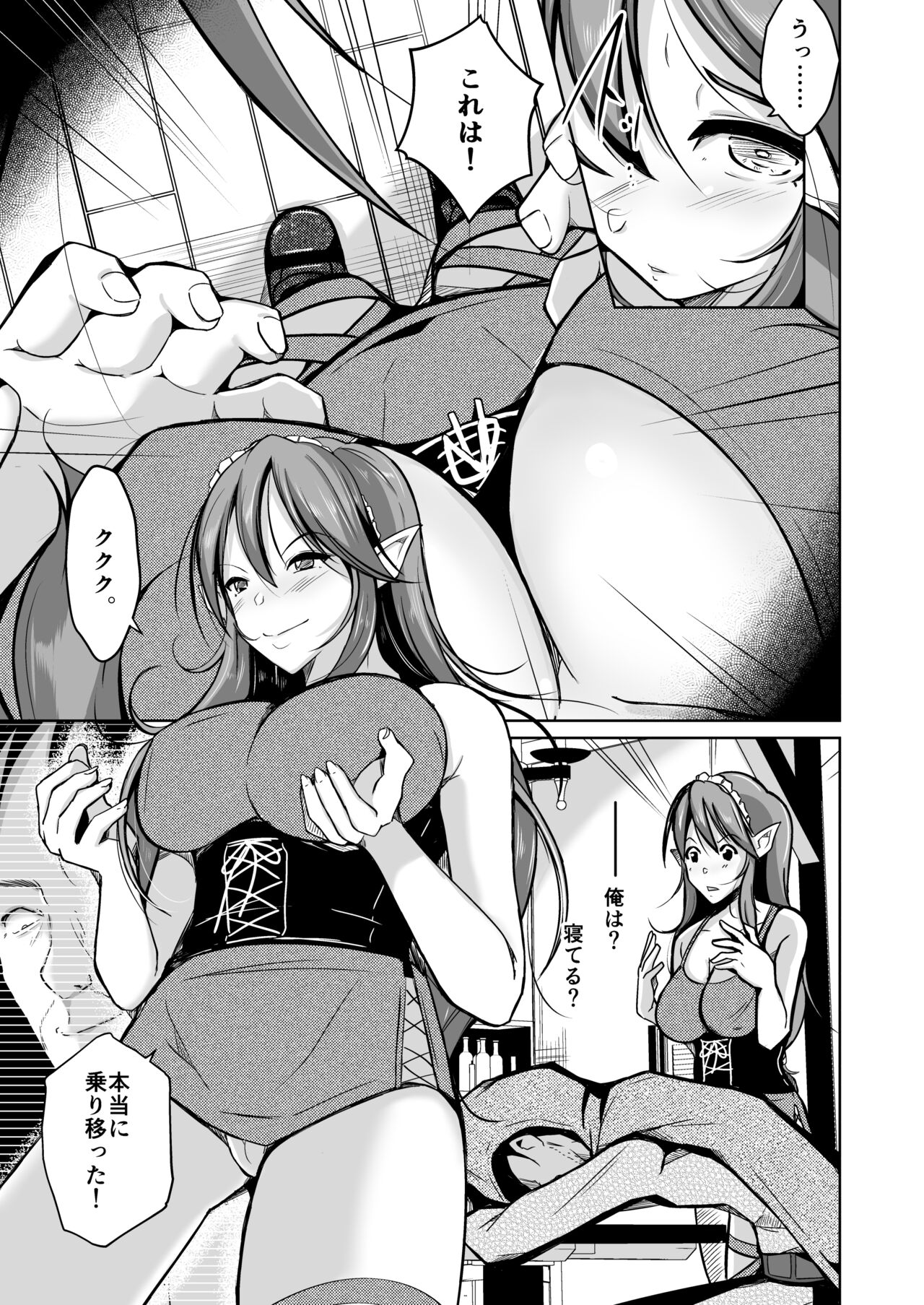 PARASITE ~Tamashi Teni no Madosho~ page 4 full