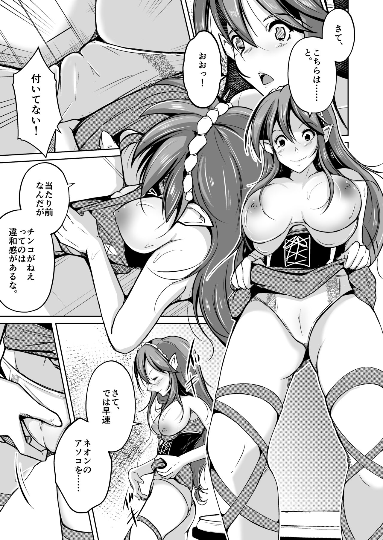 PARASITE ~Tamashi Teni no Madosho~ page 6 full