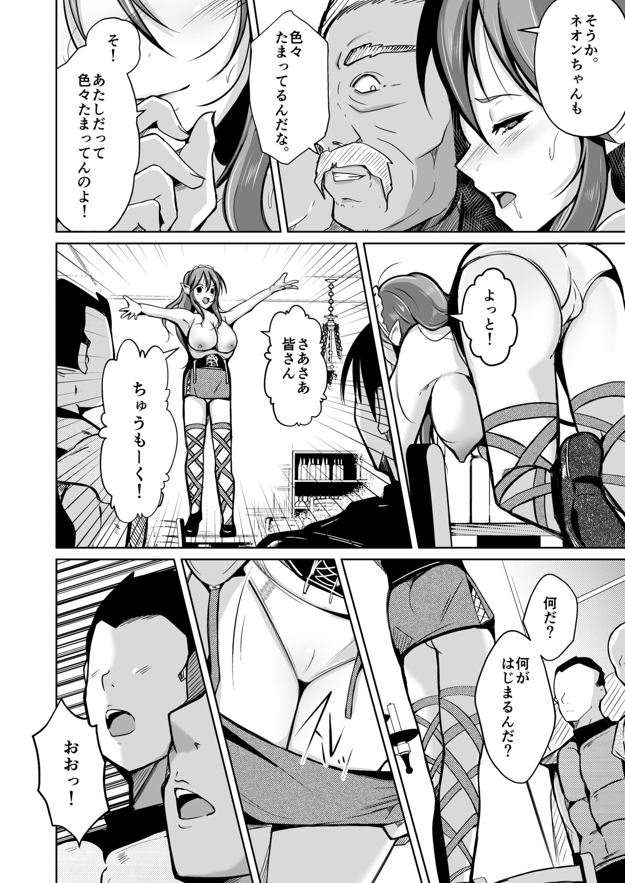 PARASITE ~Tamashi Teni no Madosho~ page 9 full