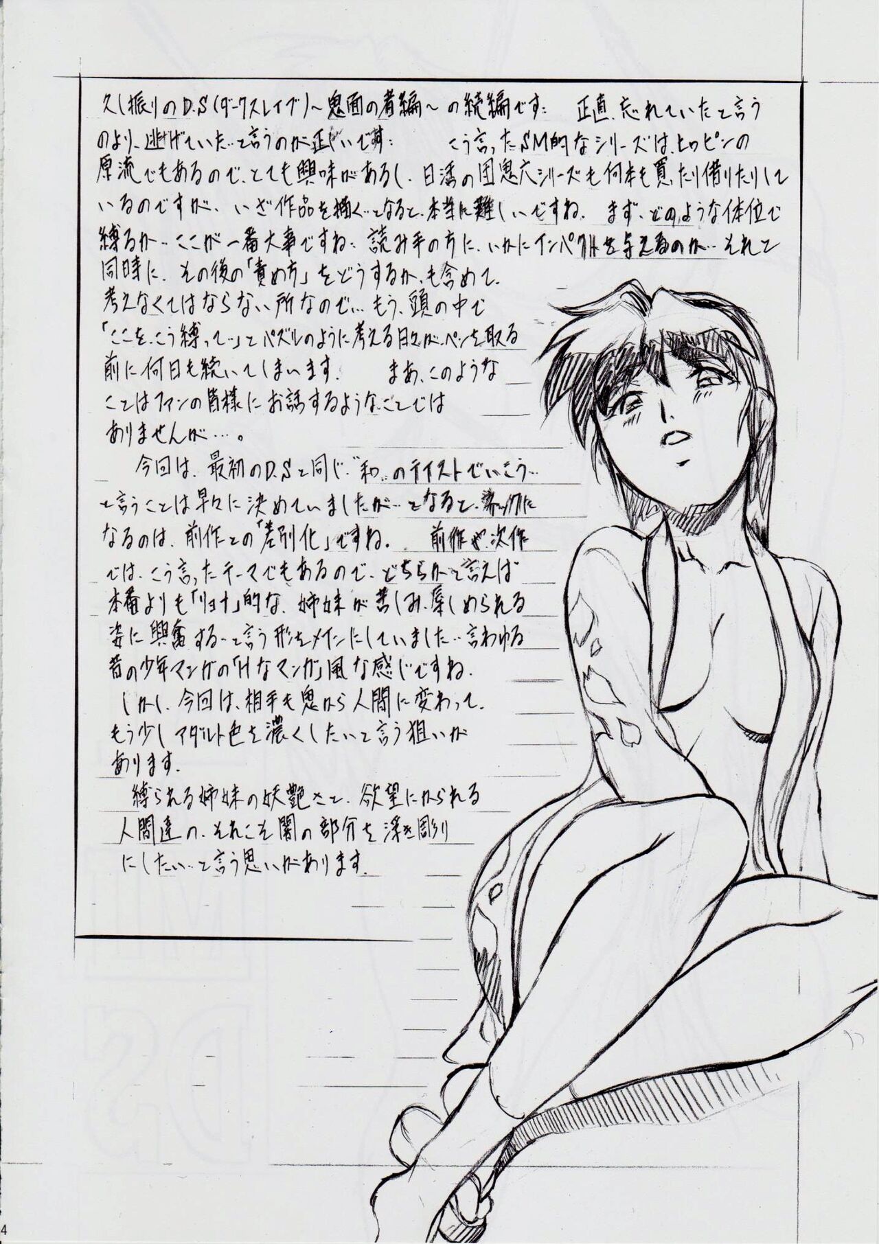 A&M DS ~Kimen no Mono~ 2 page 3 full