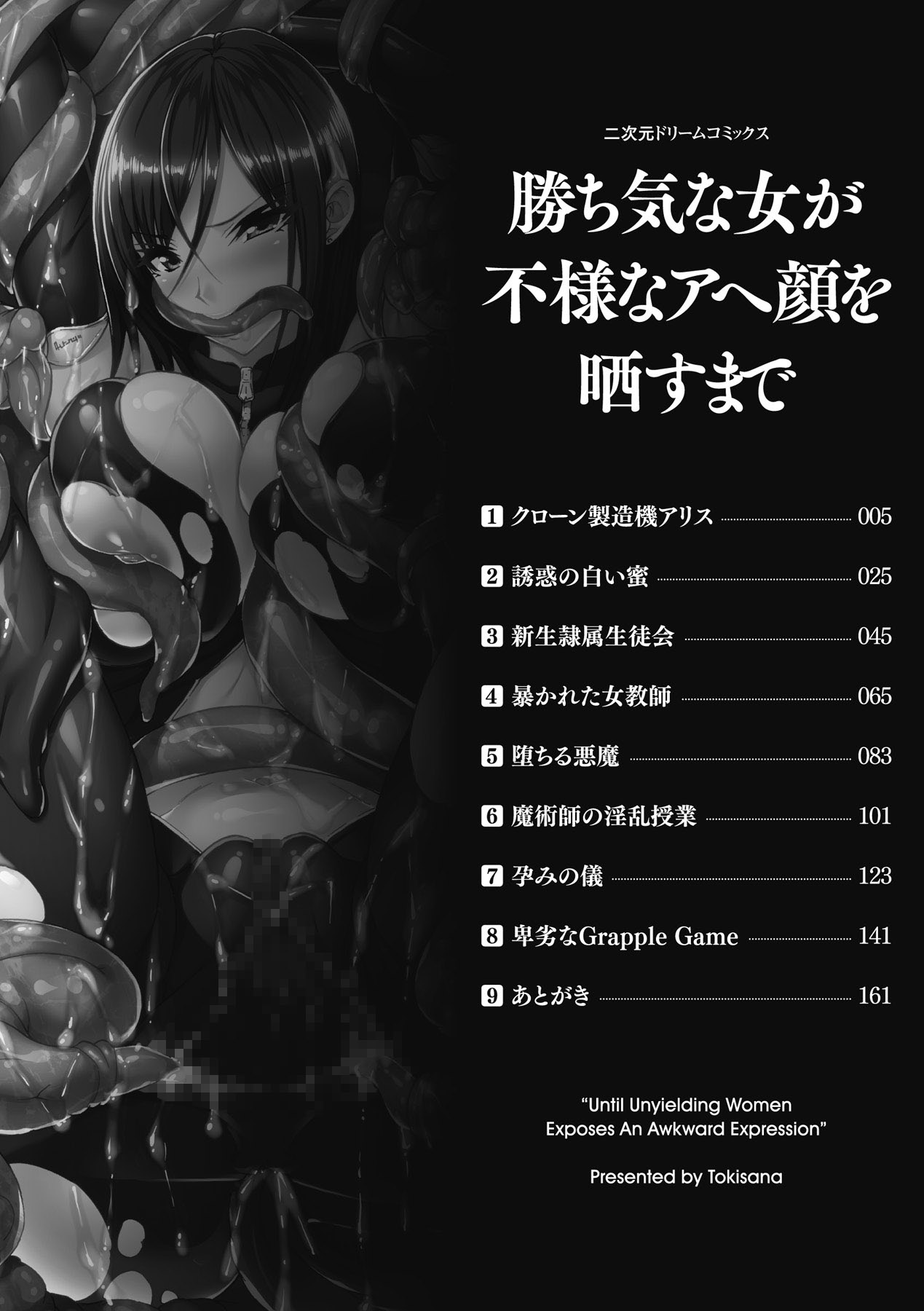 Kachiki na Onna ga Buzama na Ahegao o Sarasu made - Until Unyielding Women Exposes An Awkward Expression page 4 full