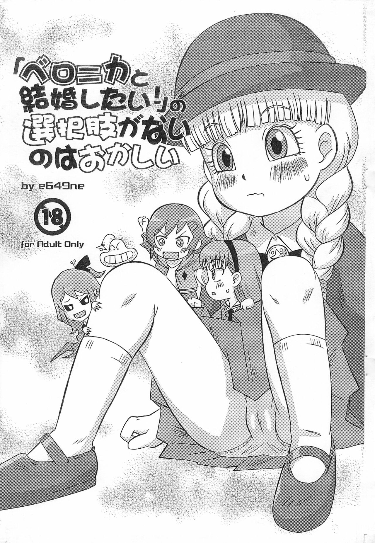 "Veronica to Kekkon shitai!" no Sentakushi ga nai no wa Okashii page 1 full